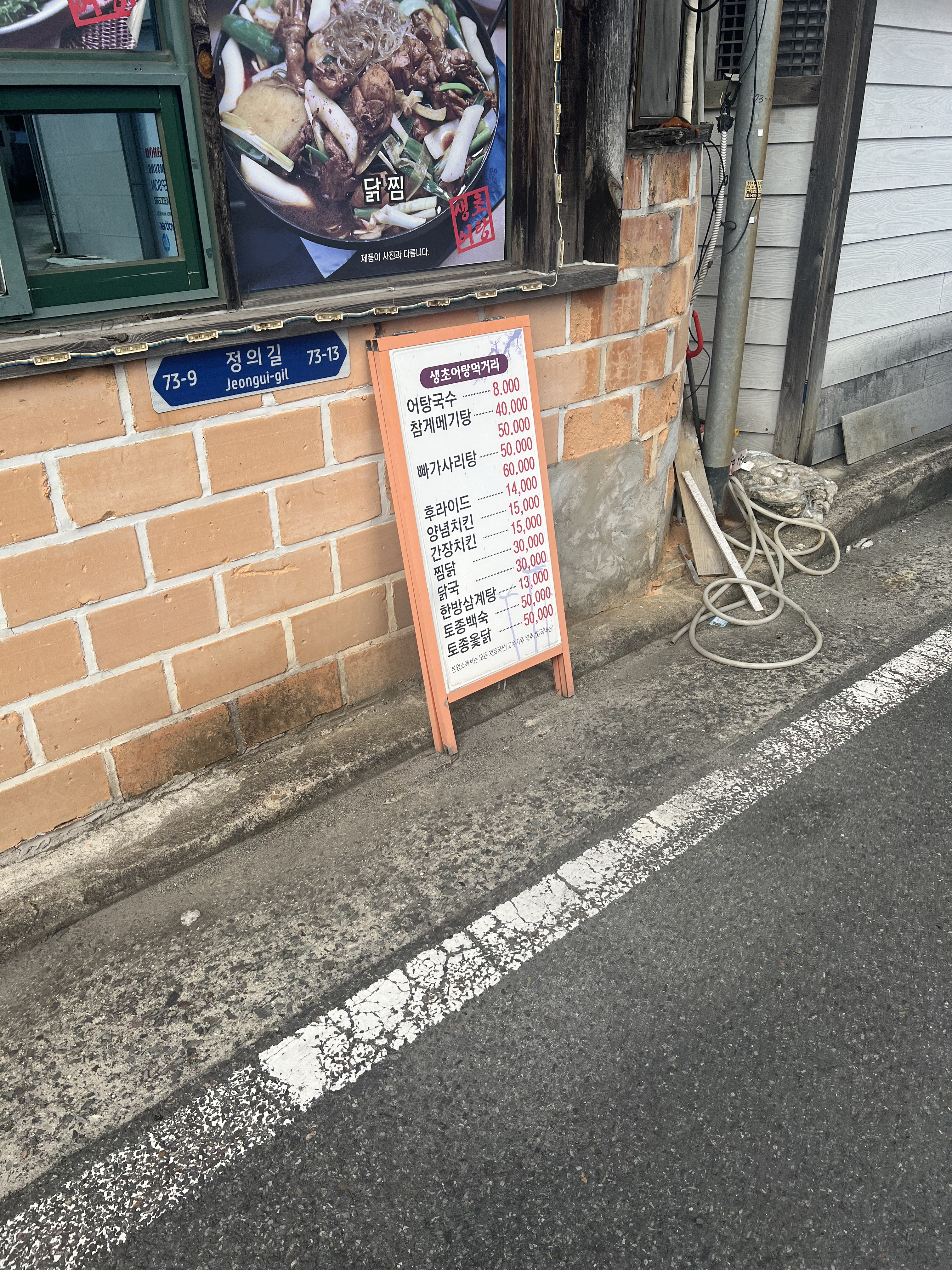 생초어탕 1