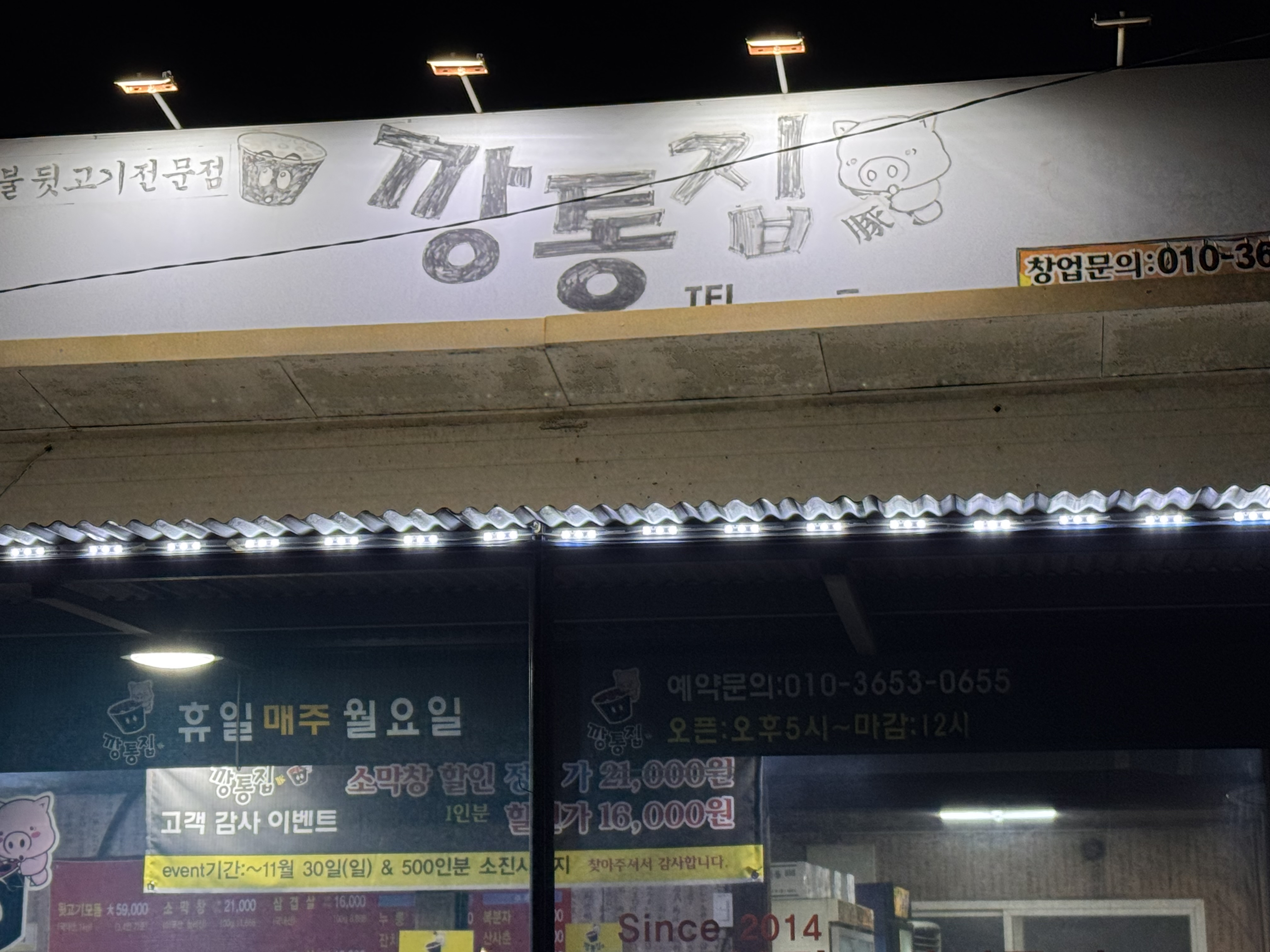 깡통집 1