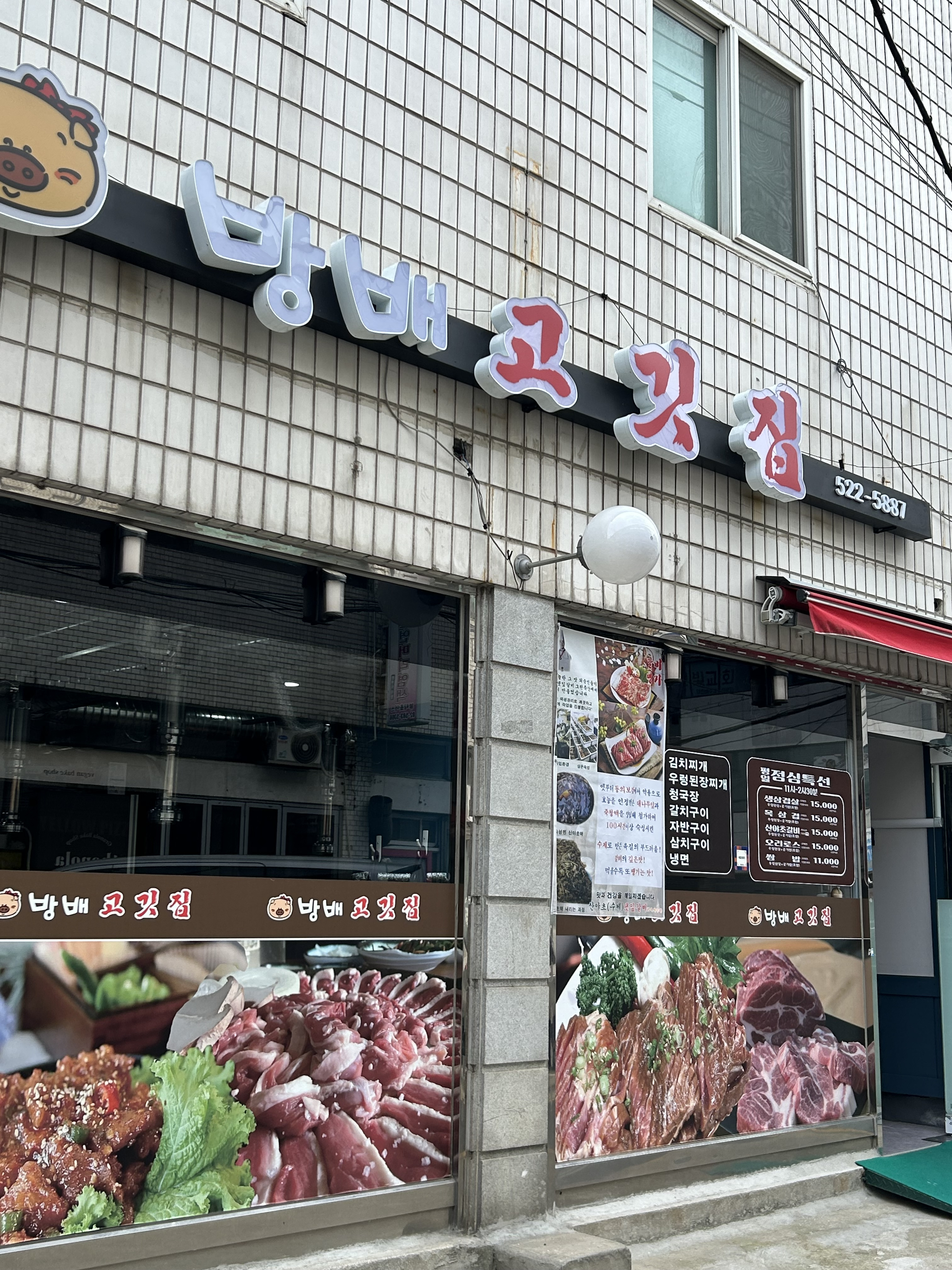 방배고기집 대표 사진
