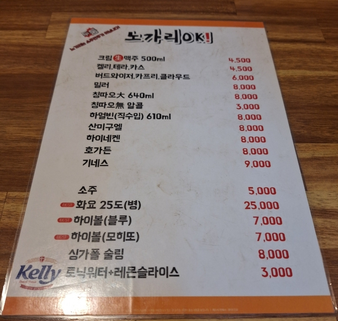 노가리OK 부산본점 사진 2