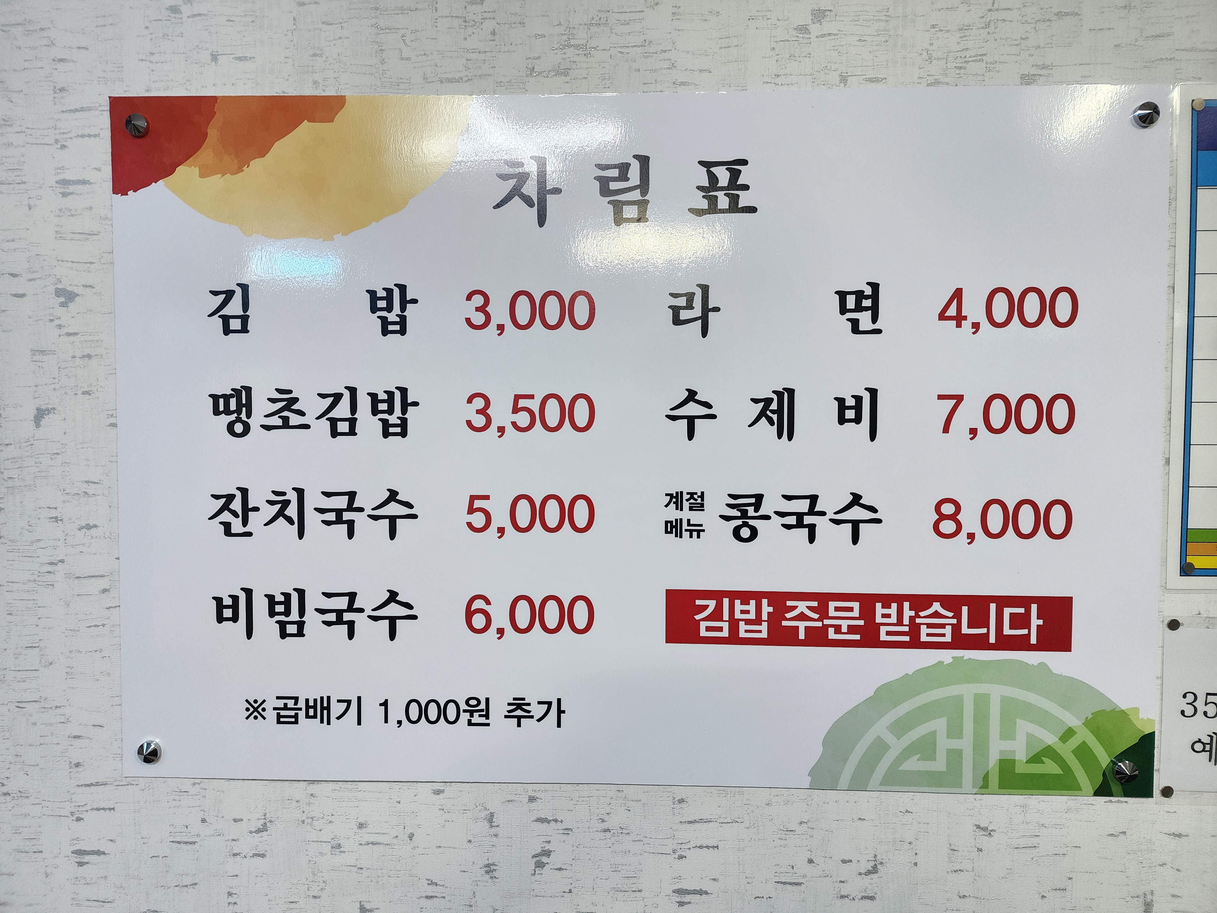 순자국수김밥 사진 8
