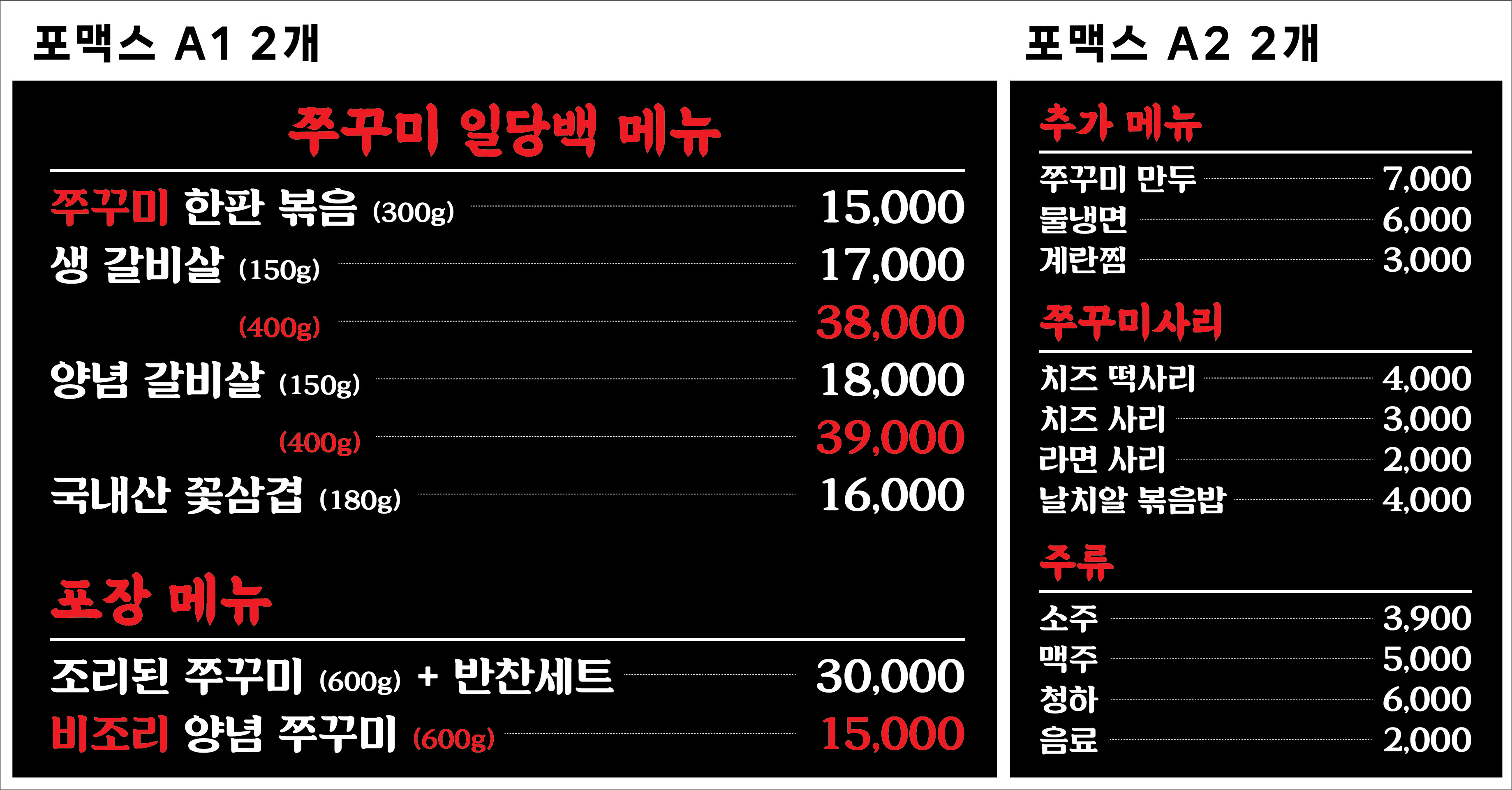 쭈꾸미 일당백 대표 사진