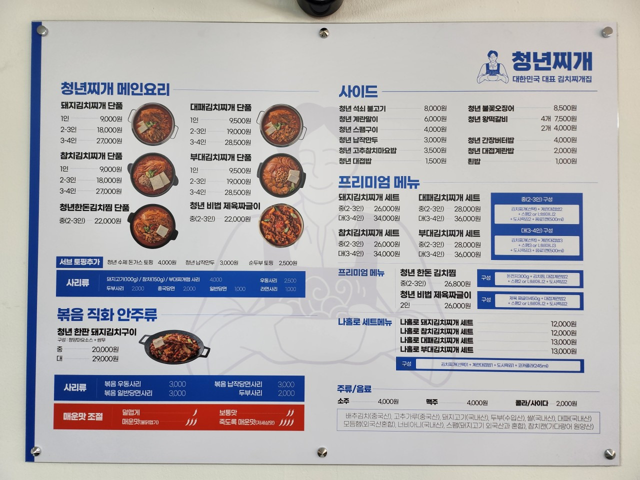 Cheongnyeonjjige icheonbongdeokjeom (청년찌게 이천봉덕점) 1