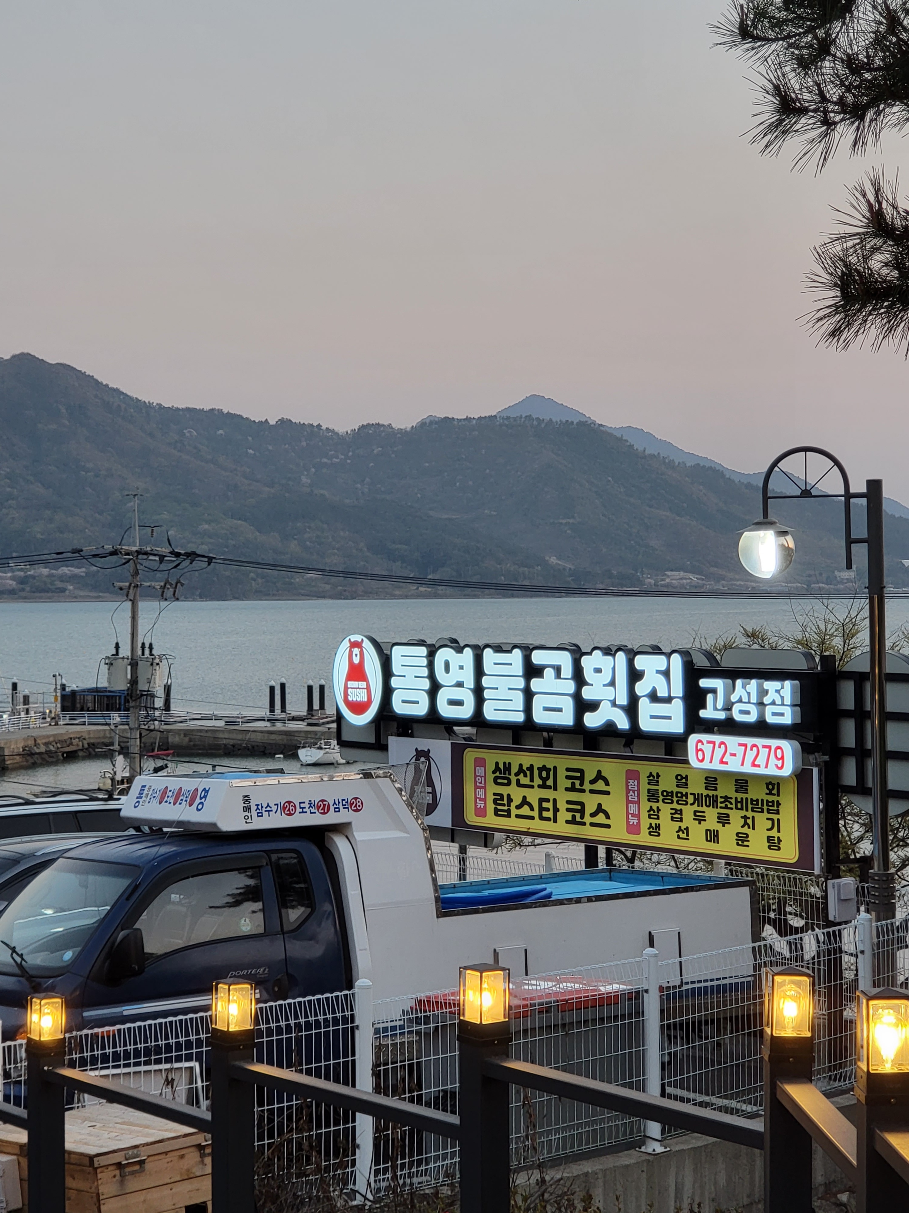 통영불곰횟집 고성점 사진 6