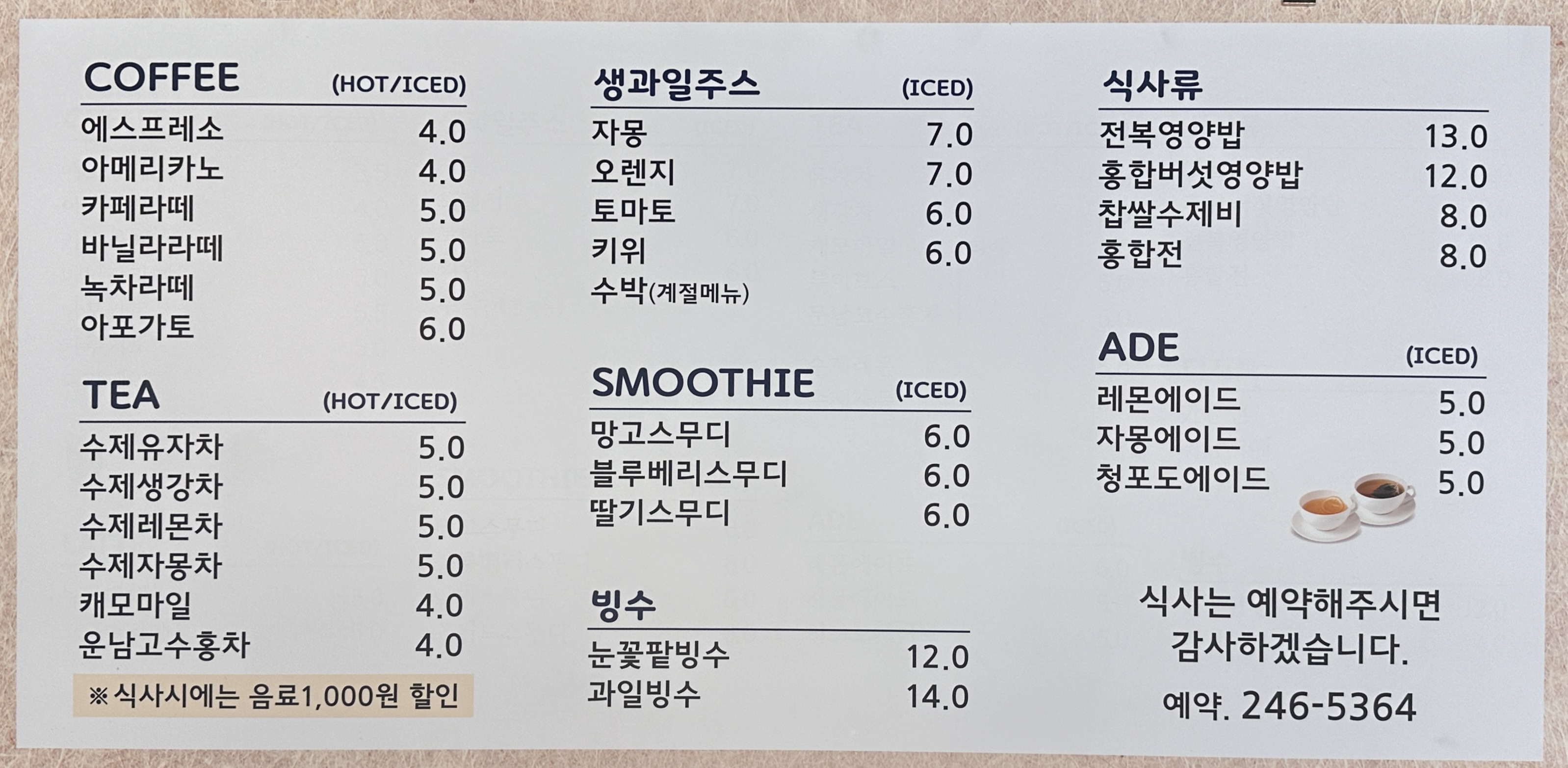 차담