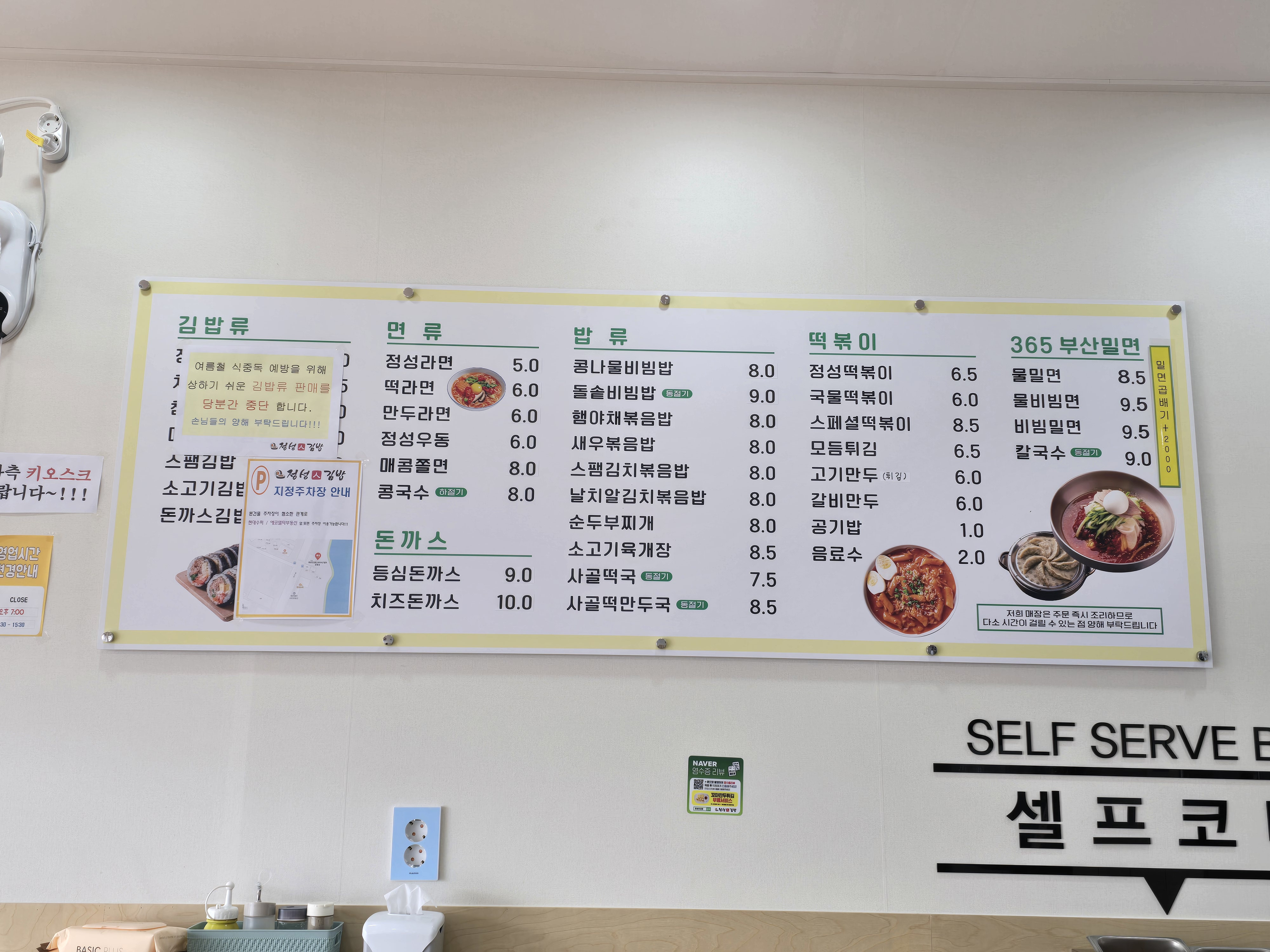 정성인김밥 365부산밀면 부산강동점 대표 사진