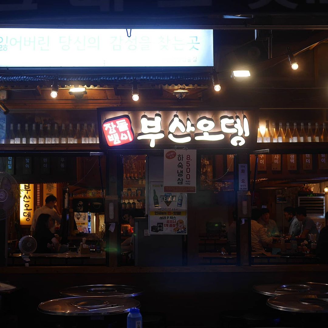 부산오뎅&을지로통골뱅이 사진 6