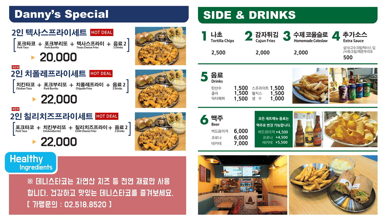 데니스타코 송파점 사진 5
