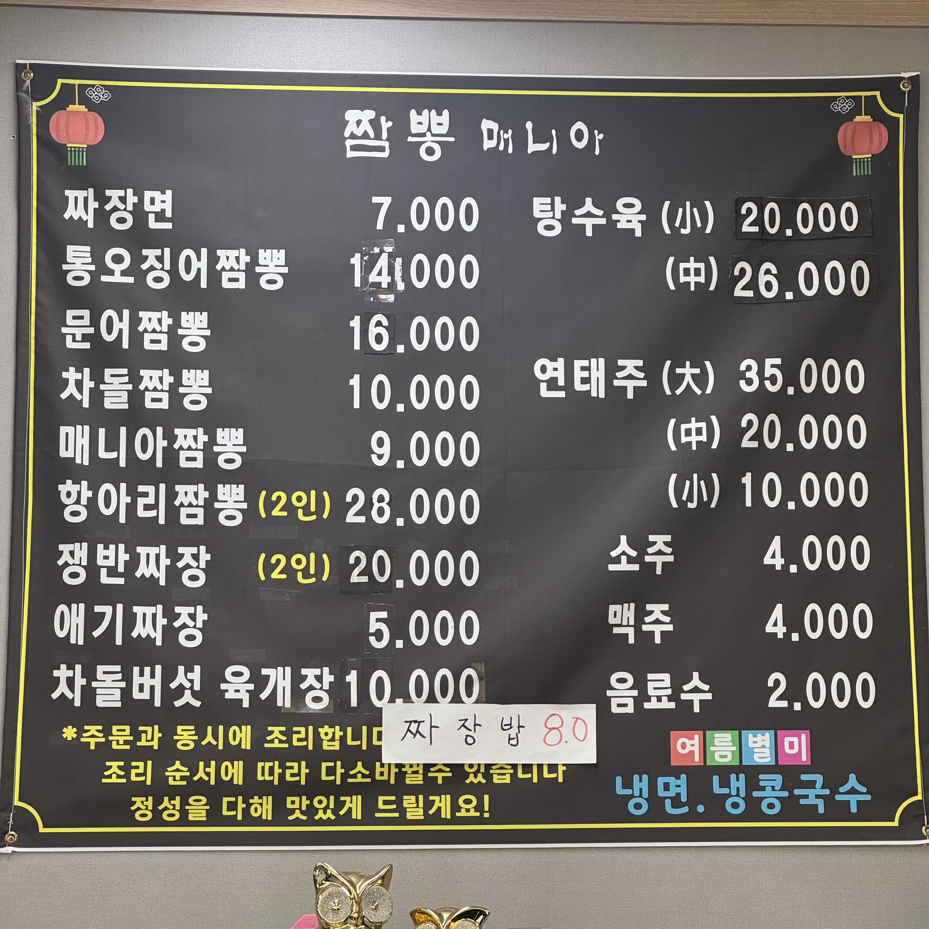 Jjamppongmaenia (짬뽕매니아) 1