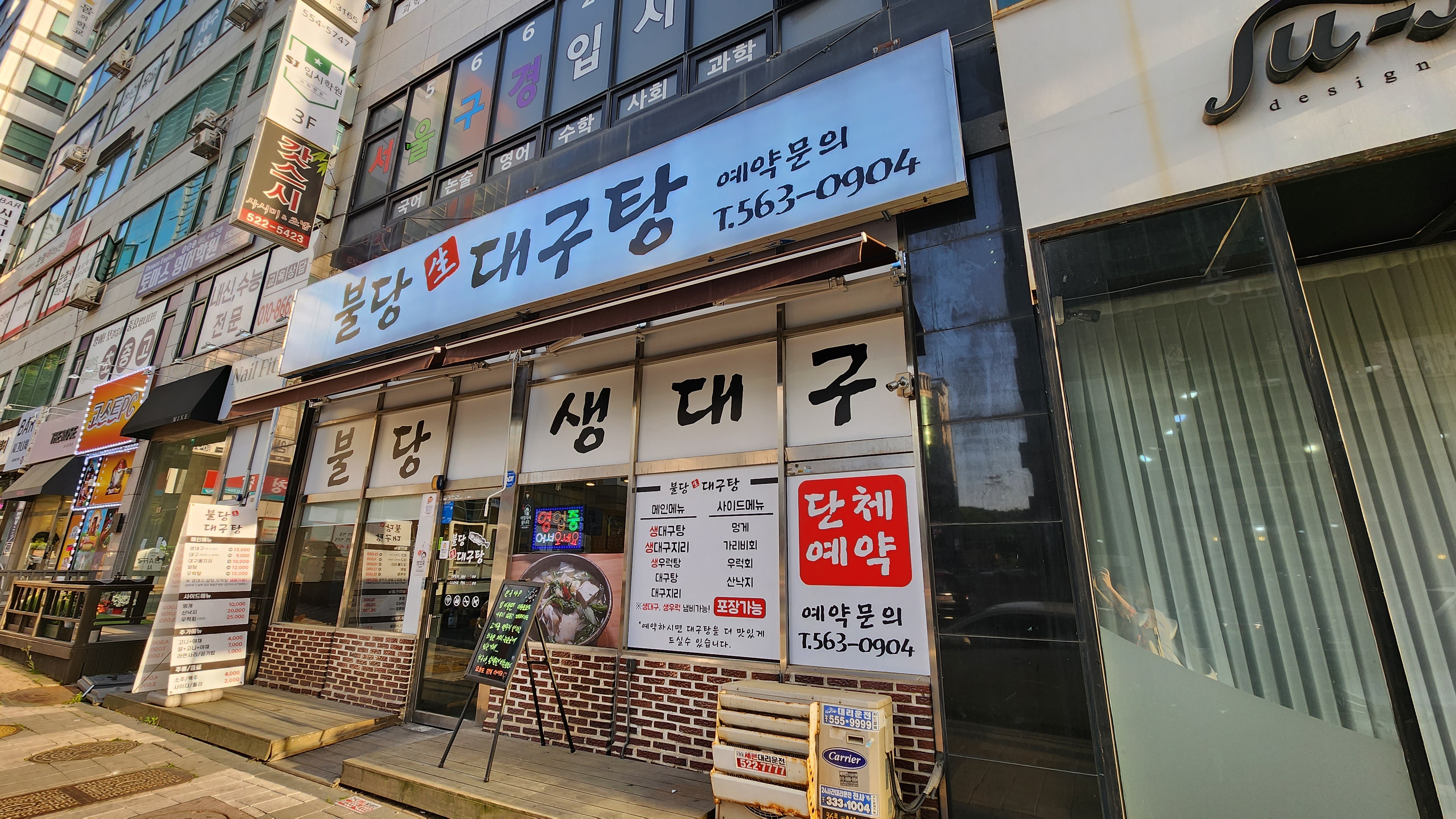 불당생대구 1