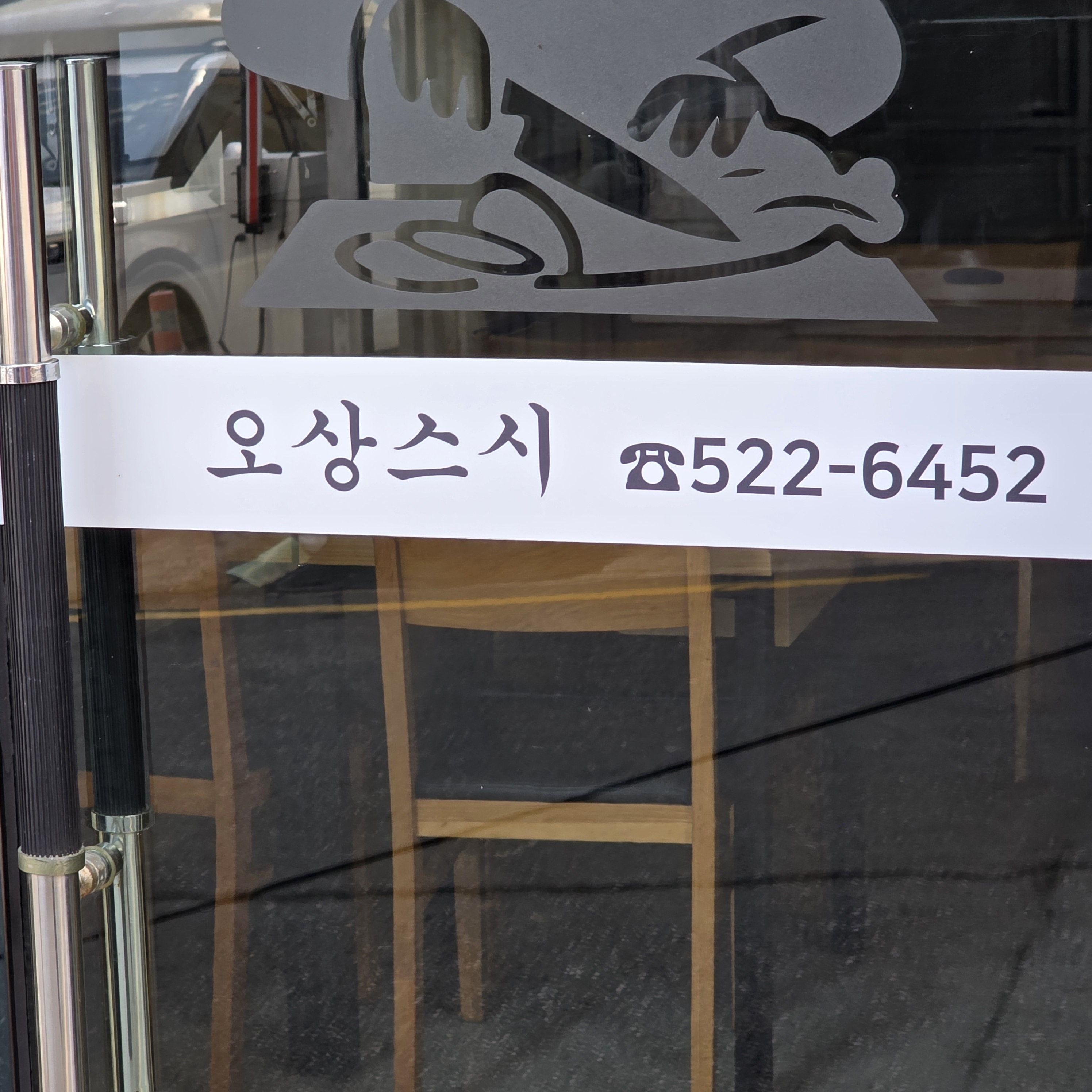 오상스시 대표 사진