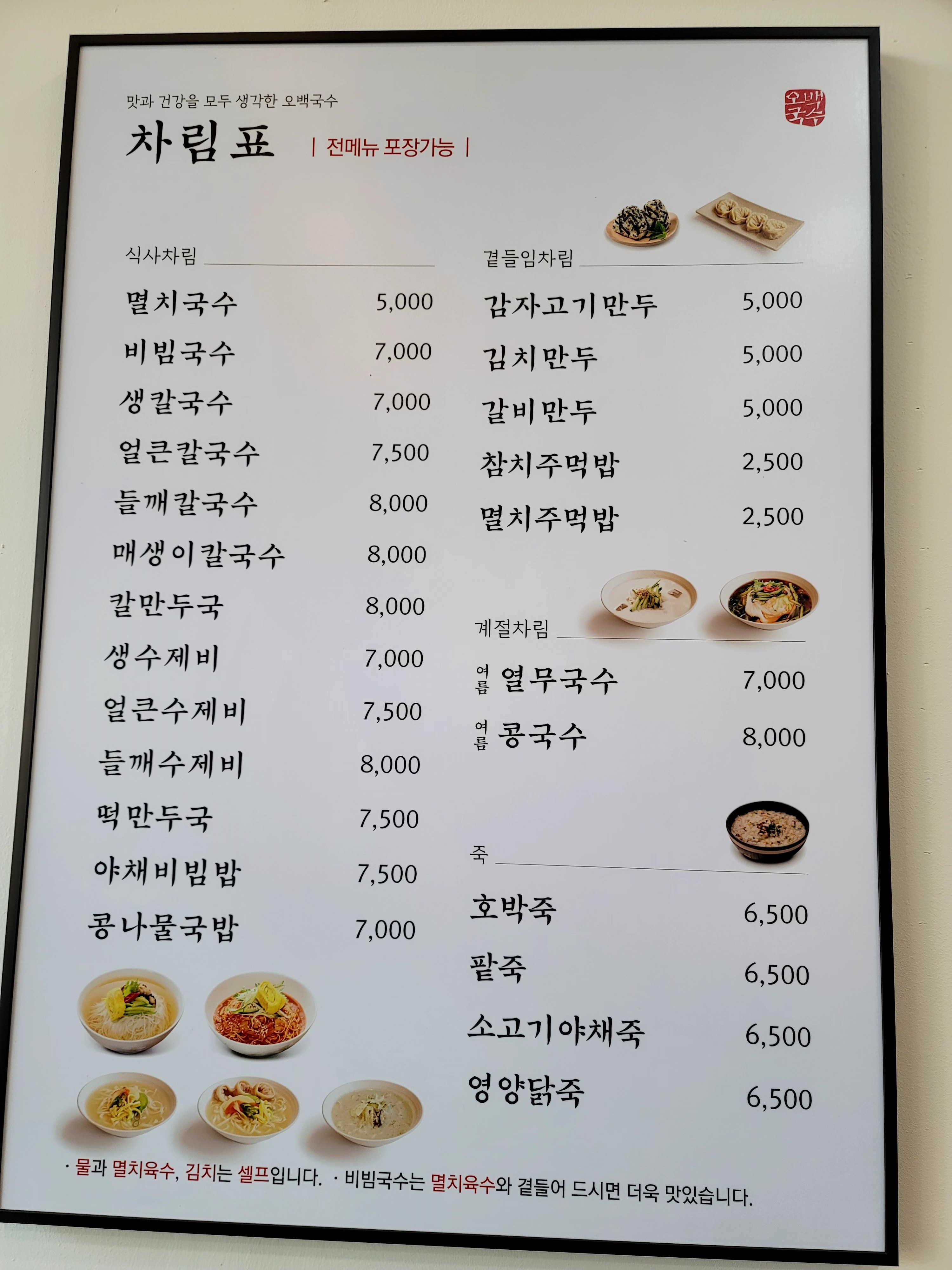Obaekguksu haenamjeom (오백국수 해남점) 1
