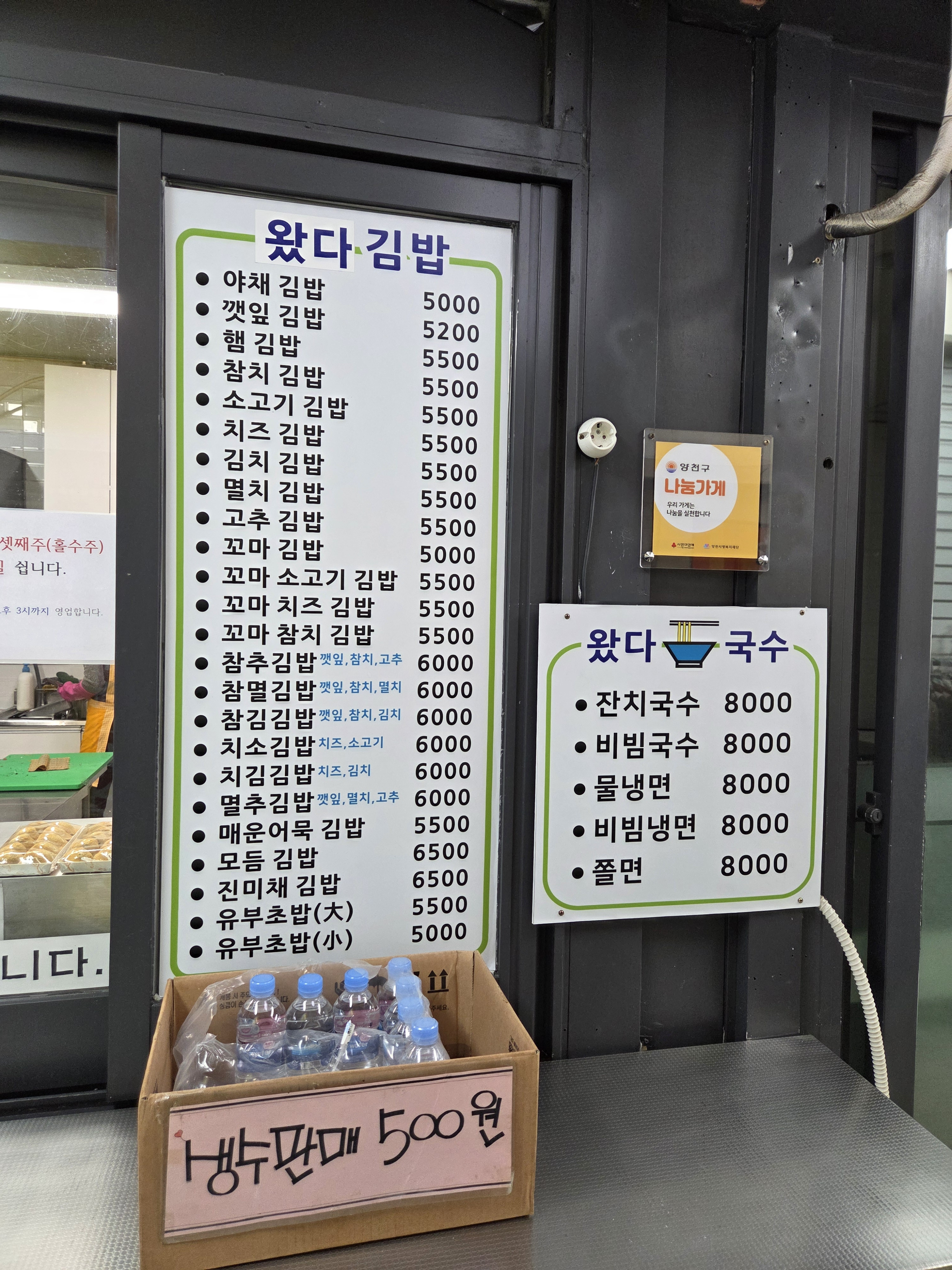 Watdagimbap (왔다김밥) 2