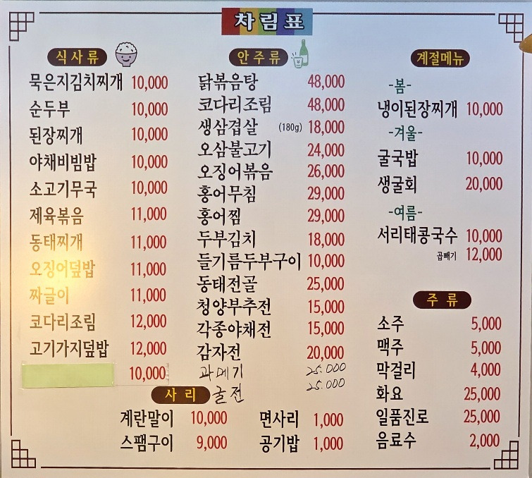 만복식탁 사진 2