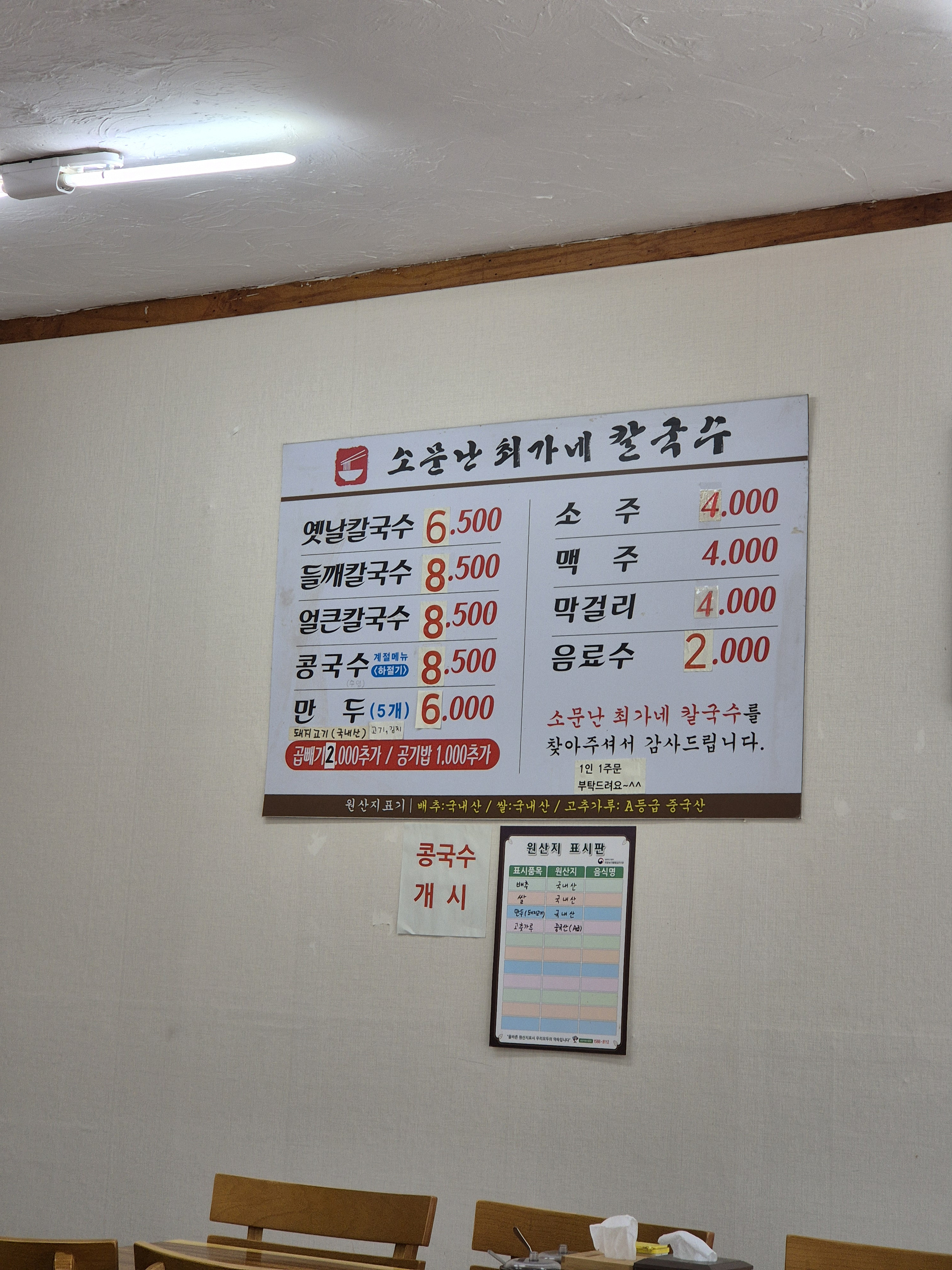Choeganekalguksu (최가네칼국수) 3