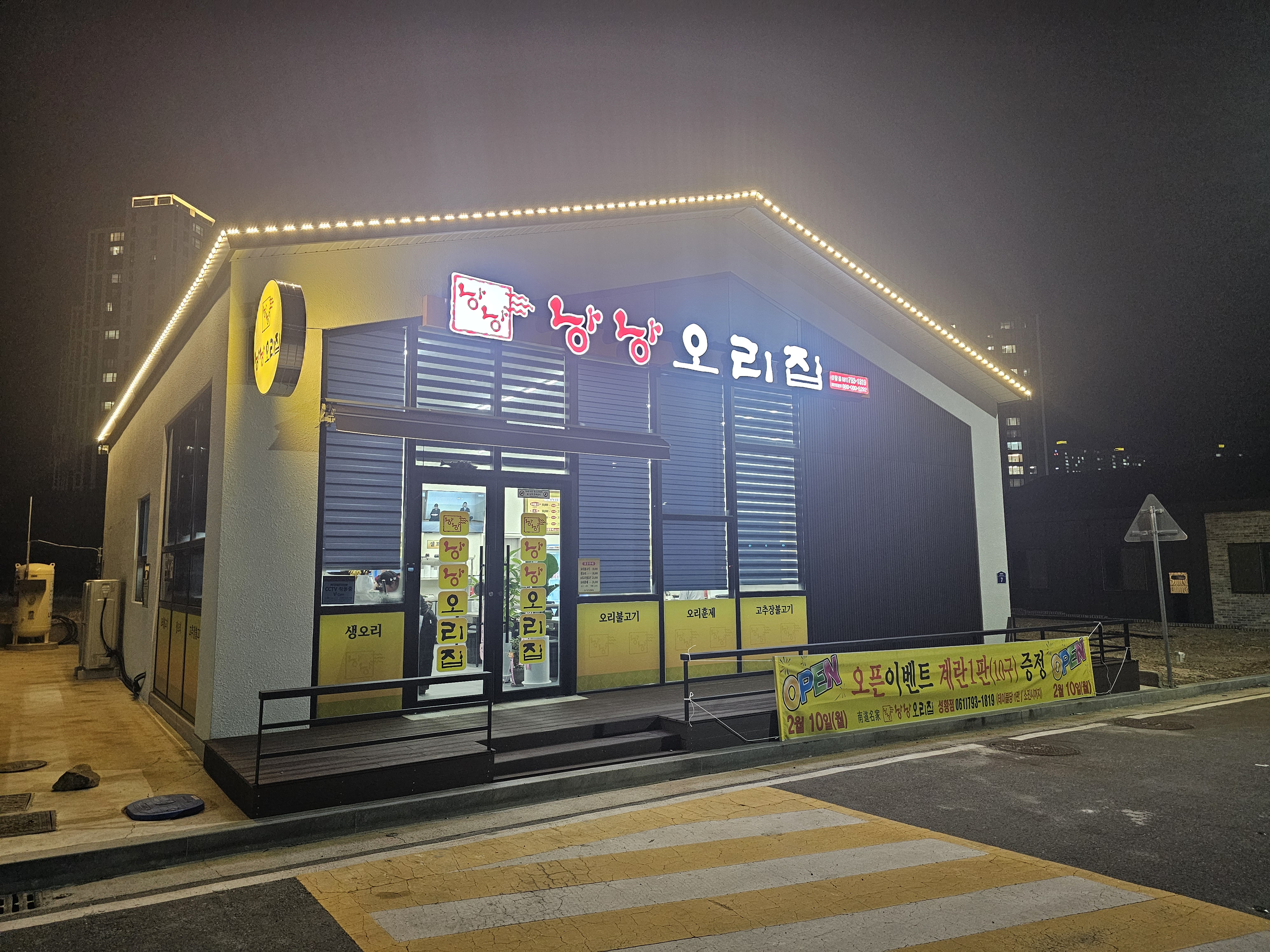 낭낭오리집 성황점 대표 사진