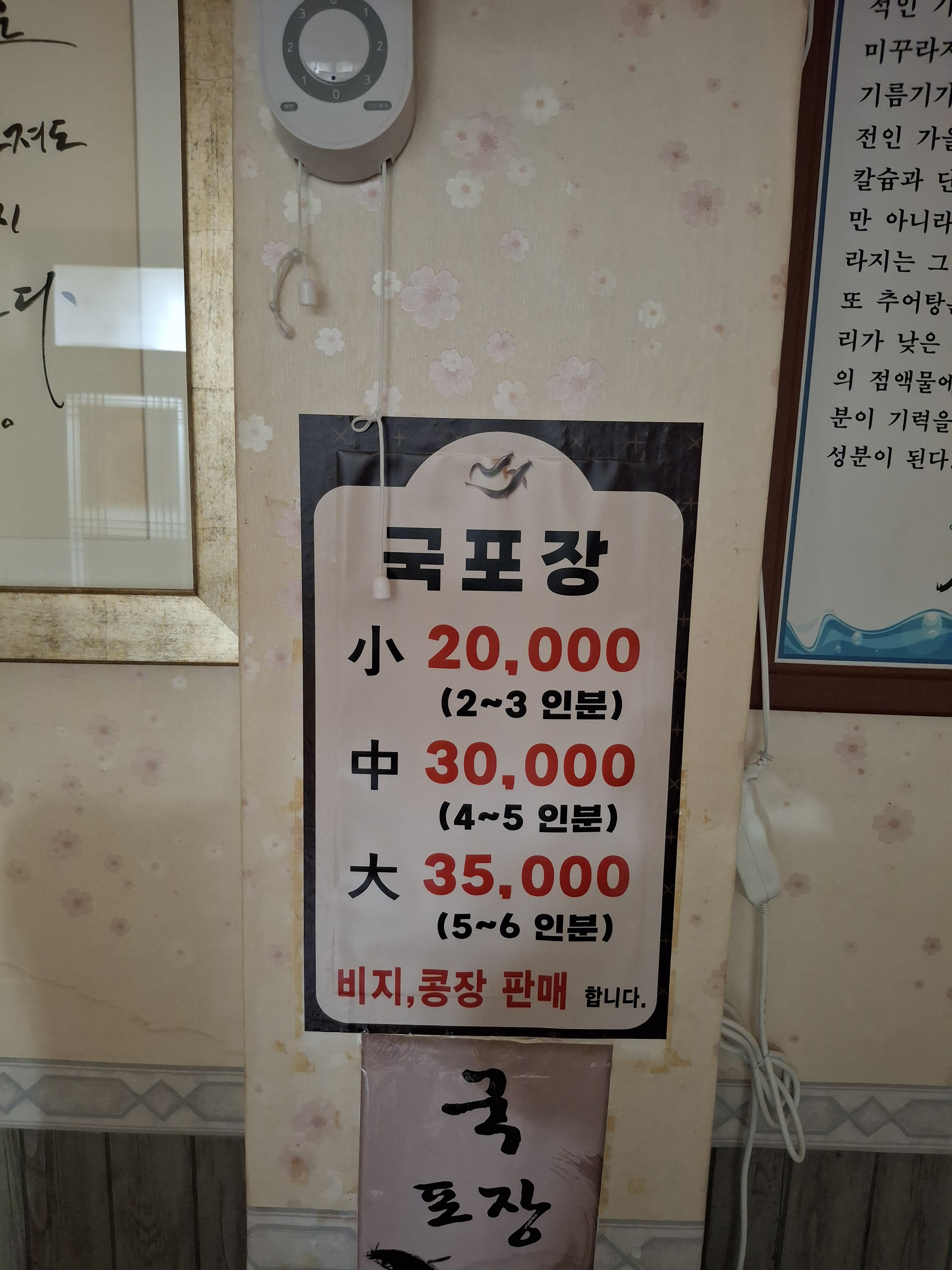 Hyeonpungtaeheungchueotang (현풍태흥추어탕) 2