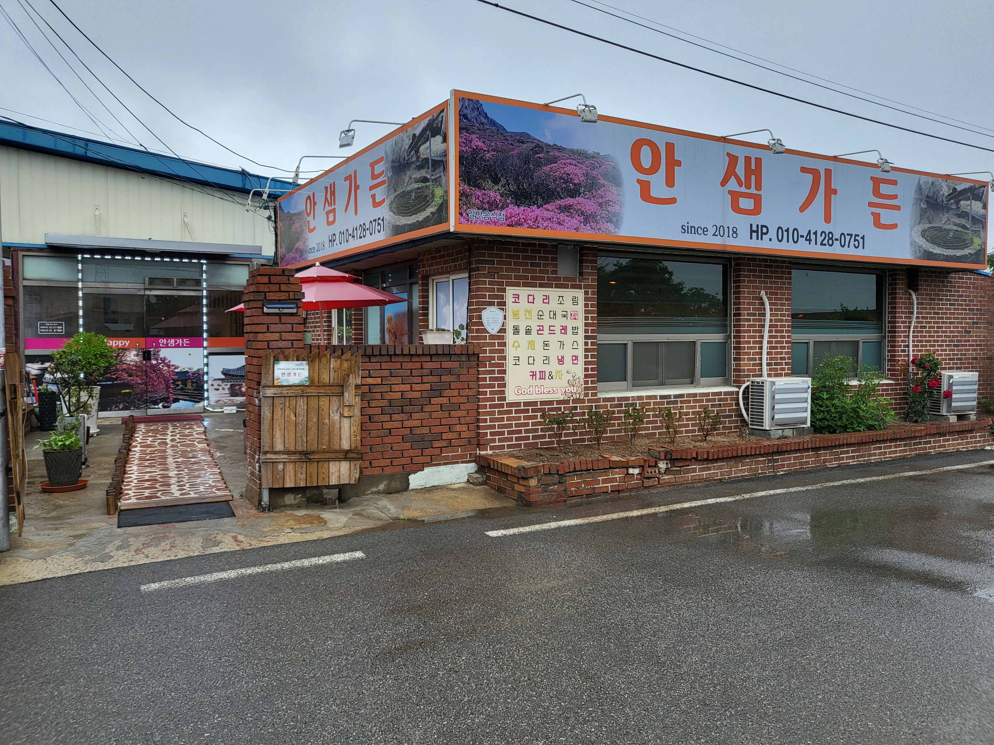 안샘가든 1