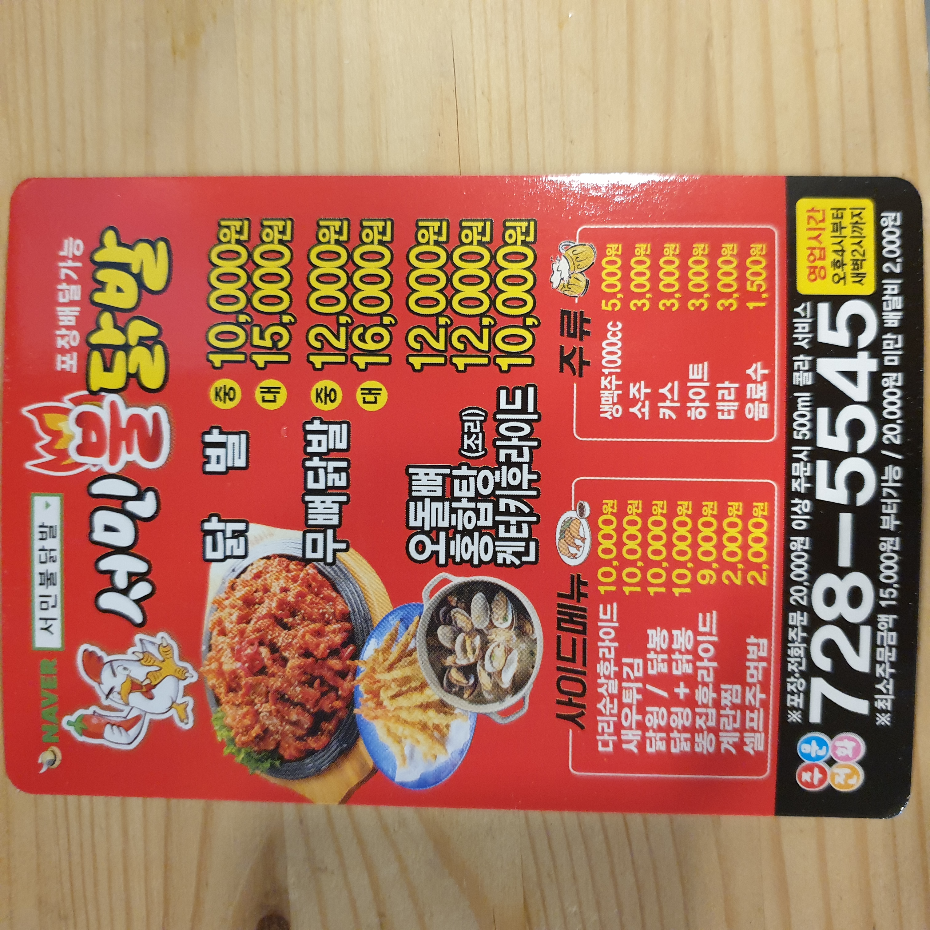 서민불닭발 정관점 사진 7