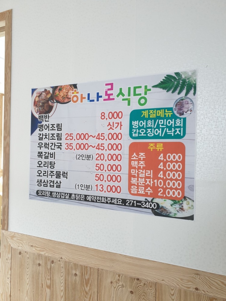 Hanarosikdang 4