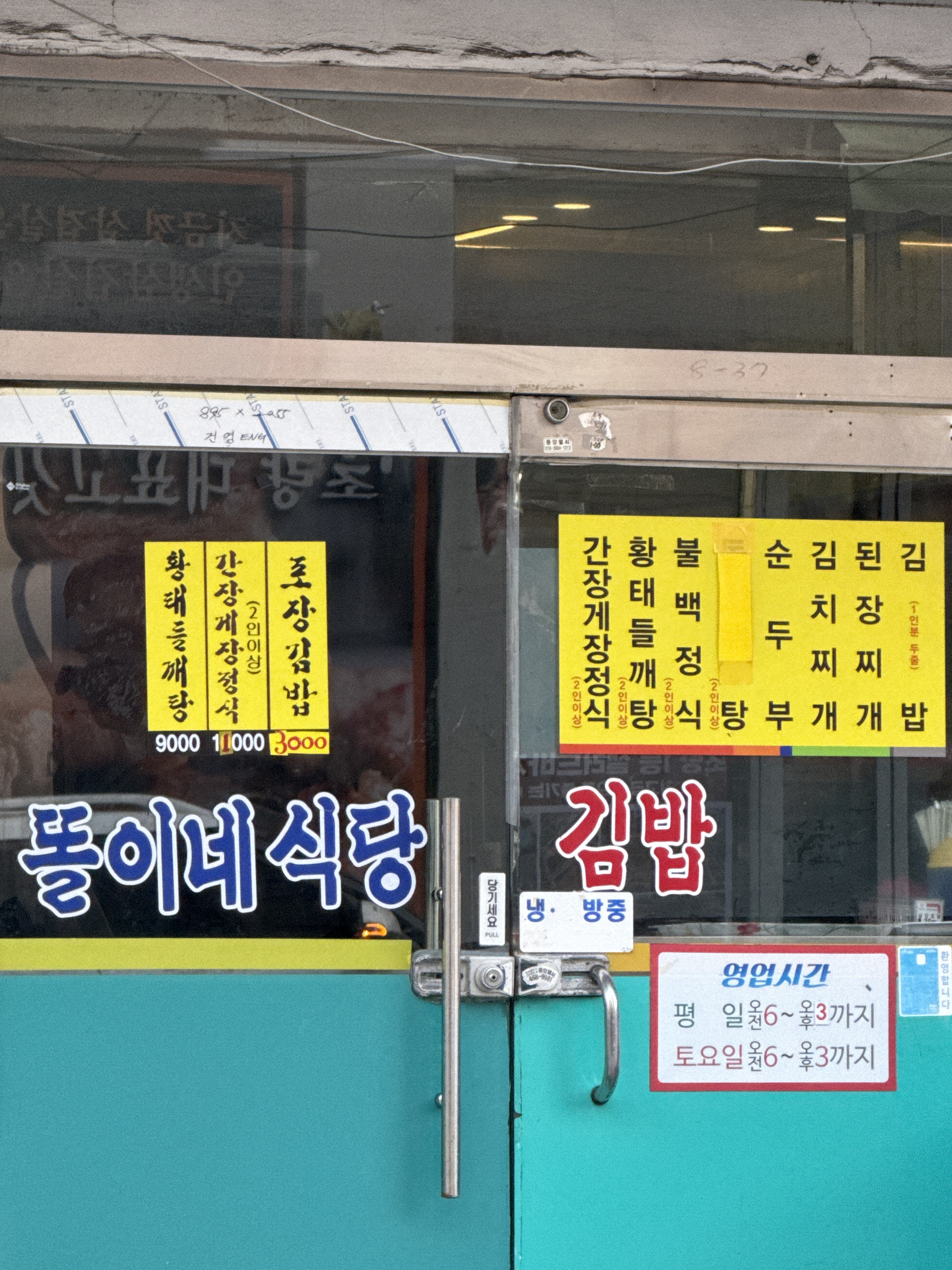 똘이네식당 사진 2
