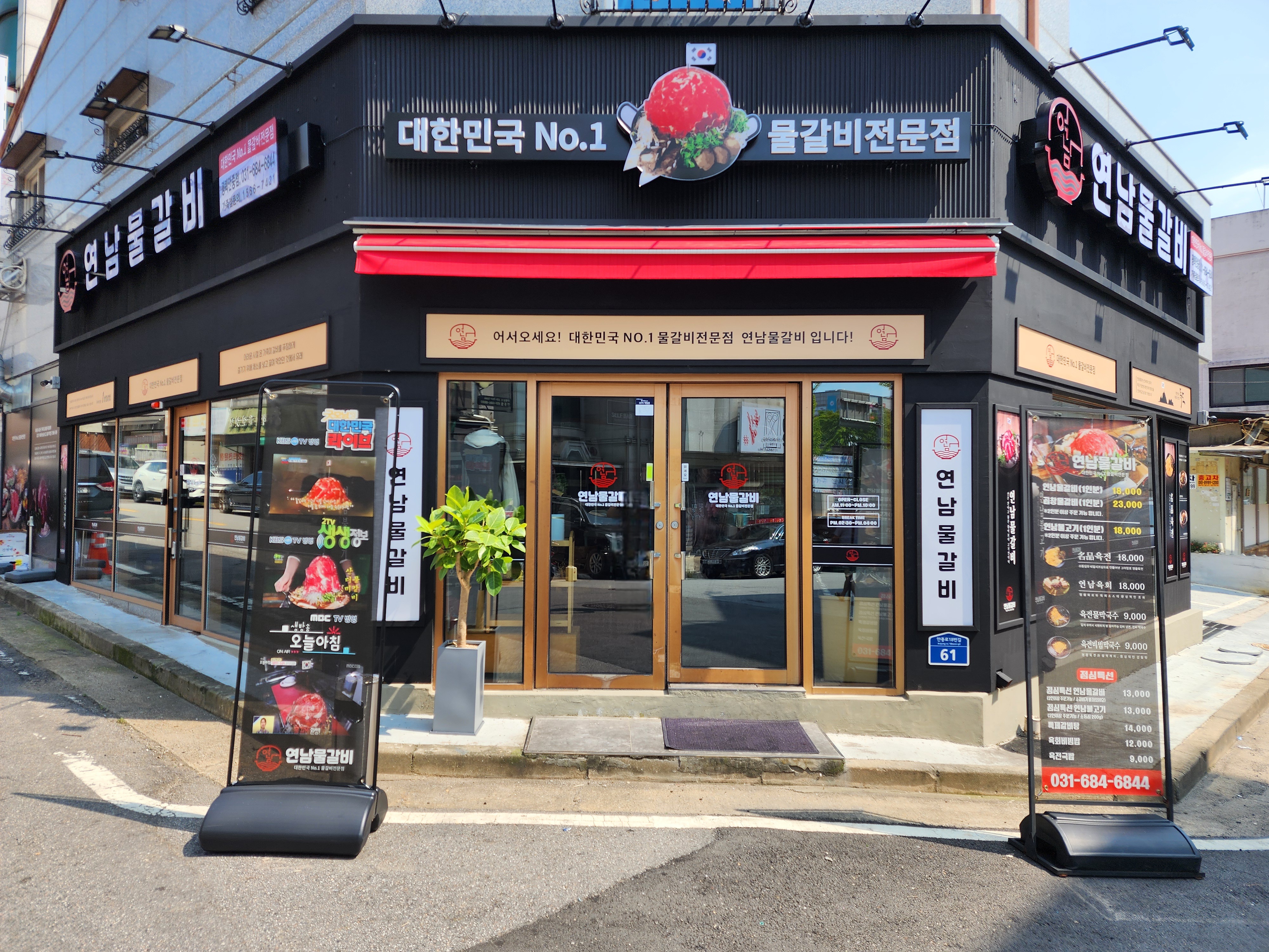 연남물갈비 1