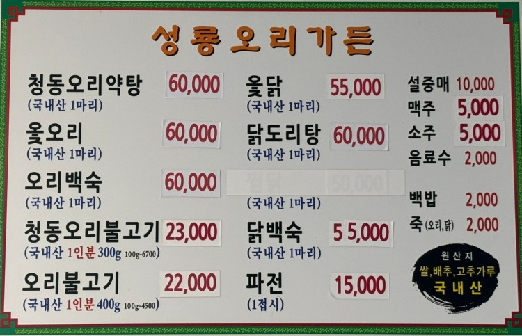 성룡오리가든 대표 사진