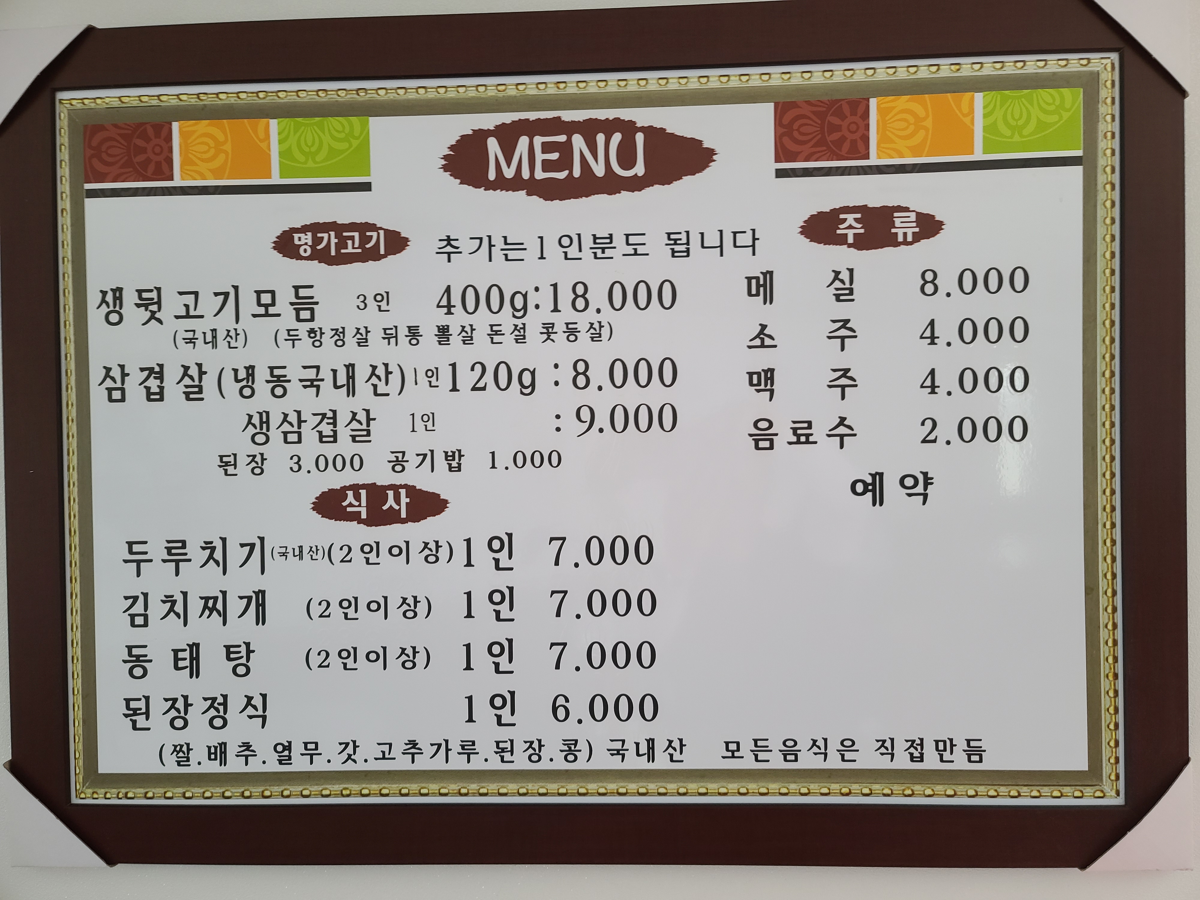 명가고기 사진 3