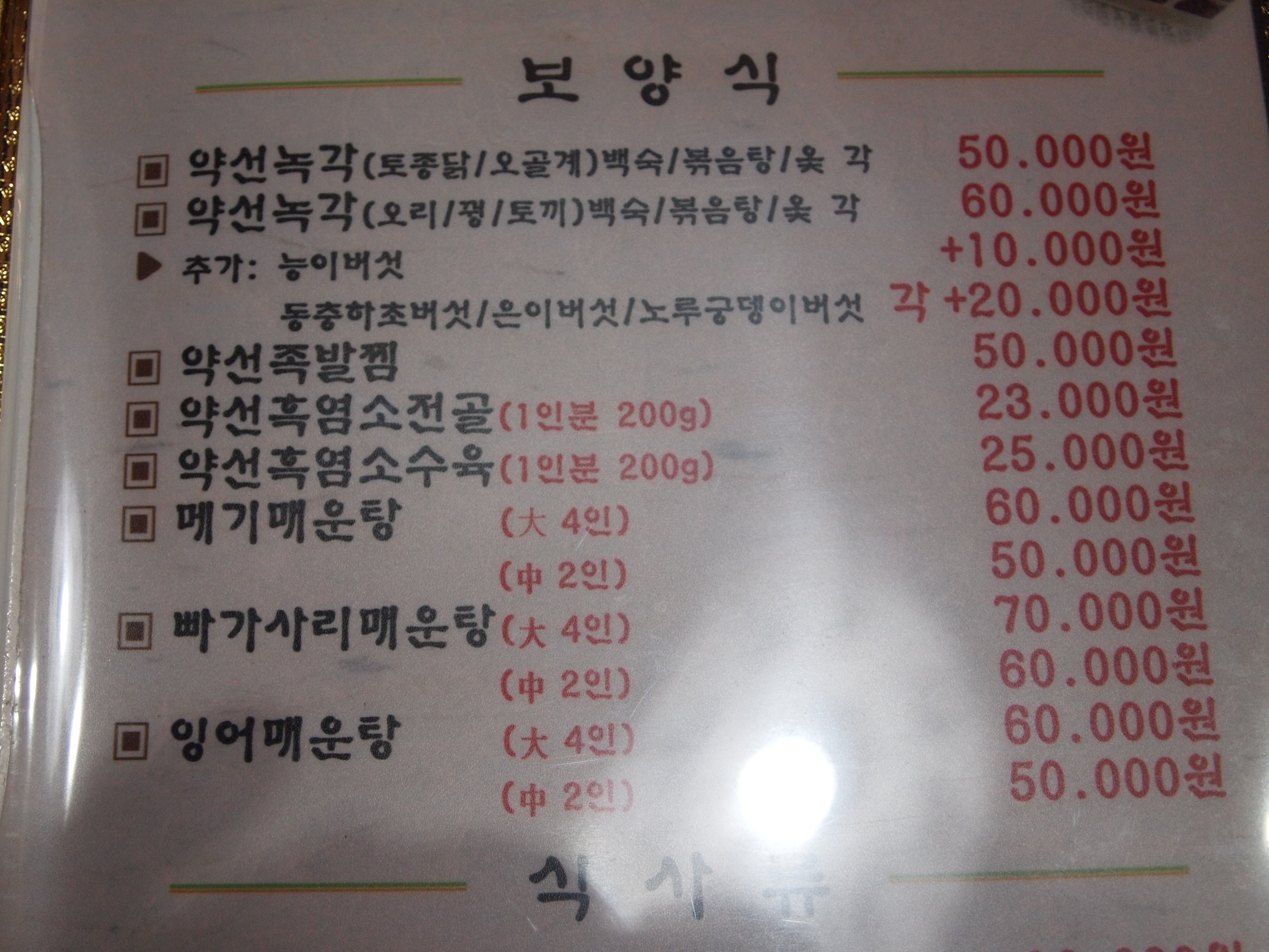 이시돌선생의약선도가 4