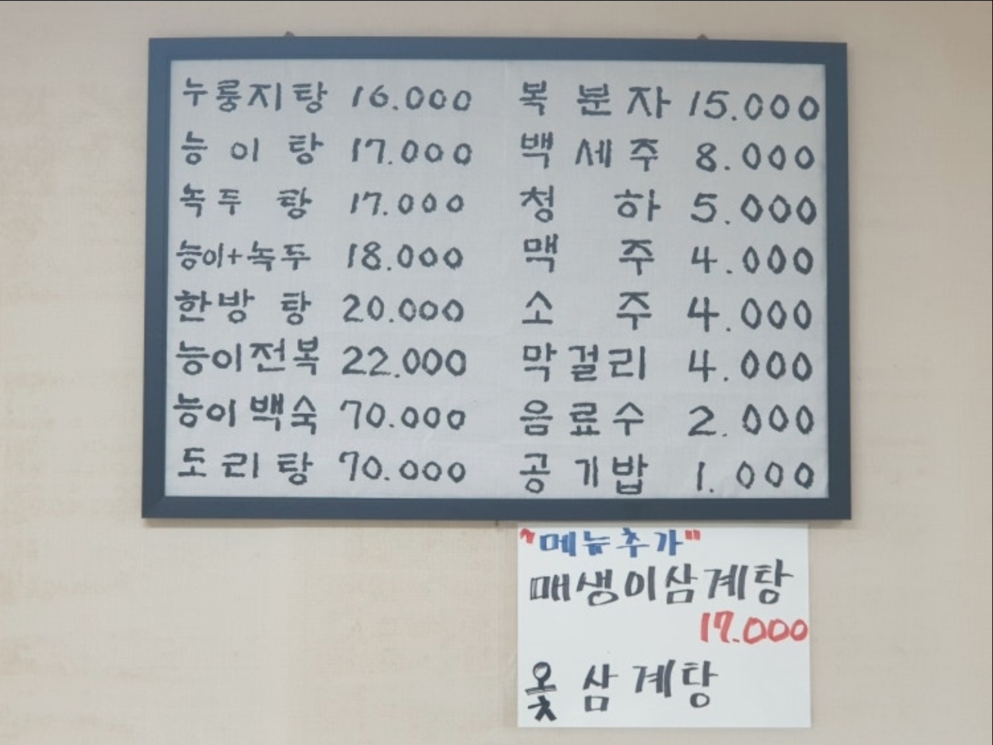 Goryeosamgyetang (고려삼계탕) 1