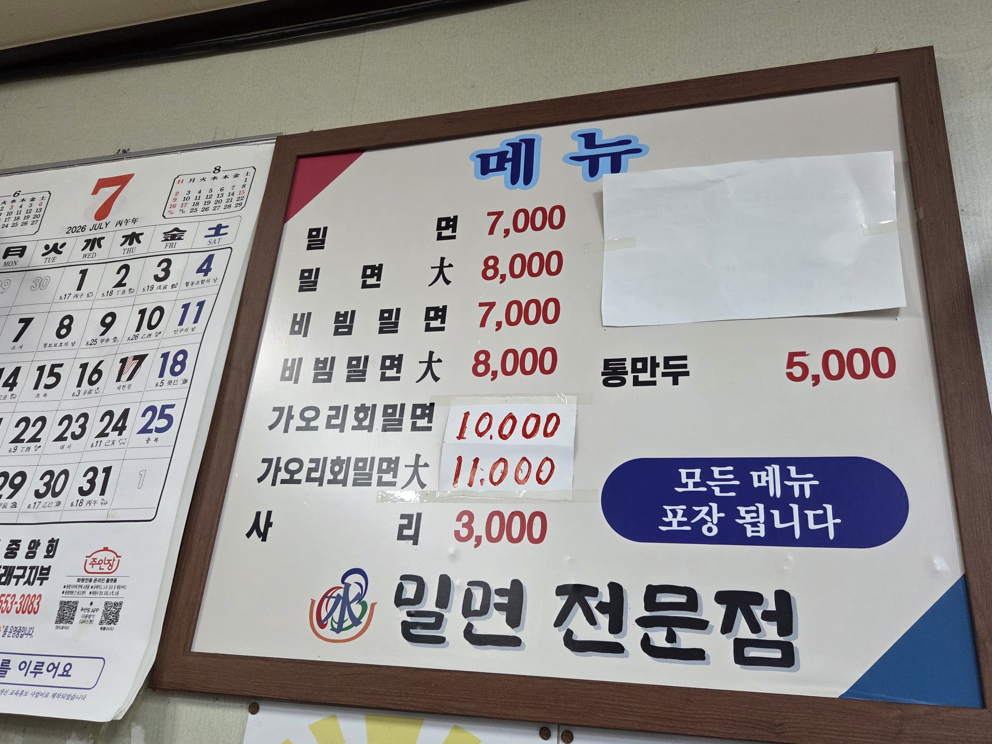수밀면전문점 사진 3