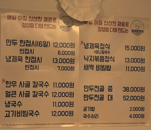 가로수길 행복한 만두 칼국수 사진 3