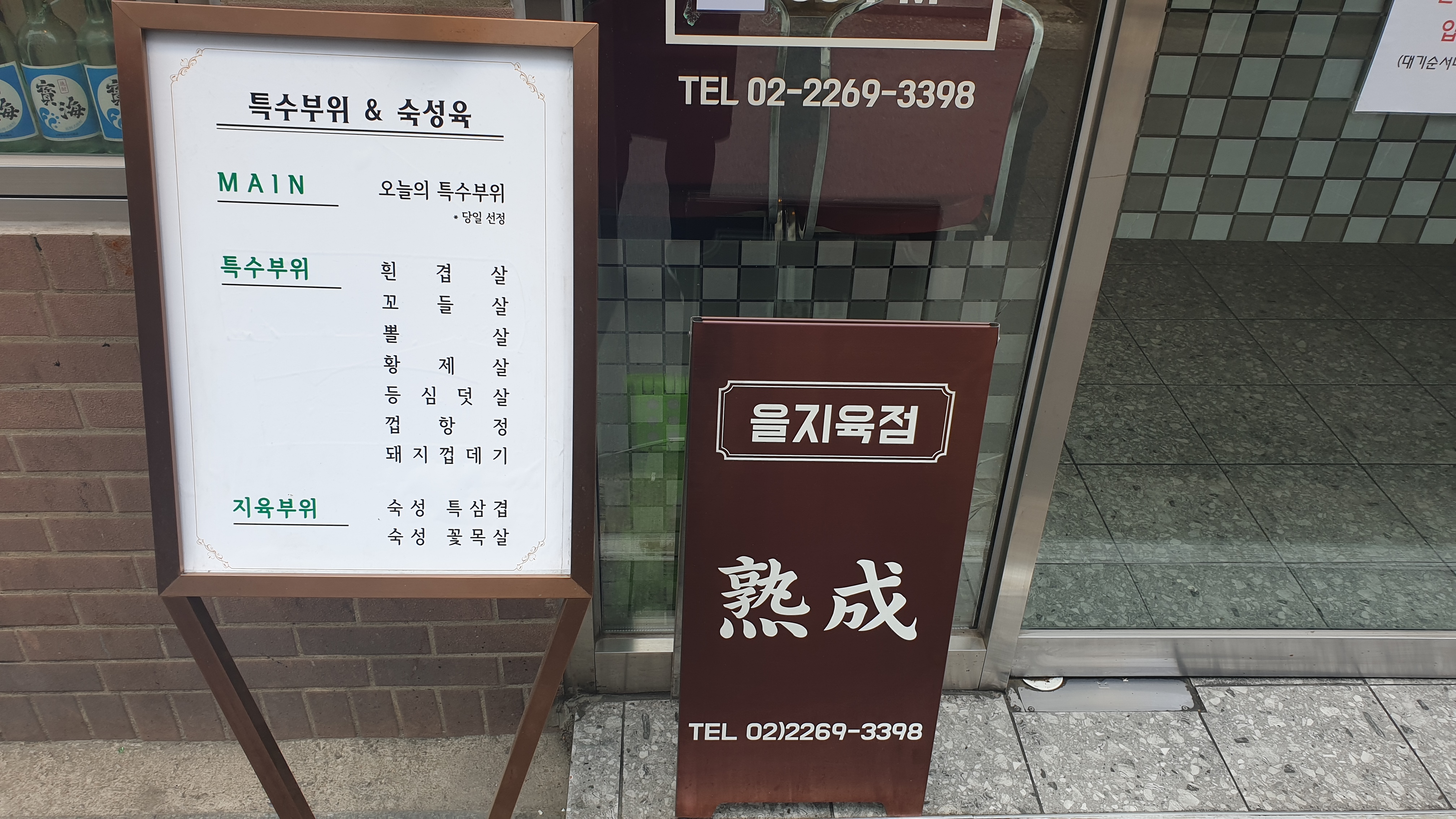 을지육점 4