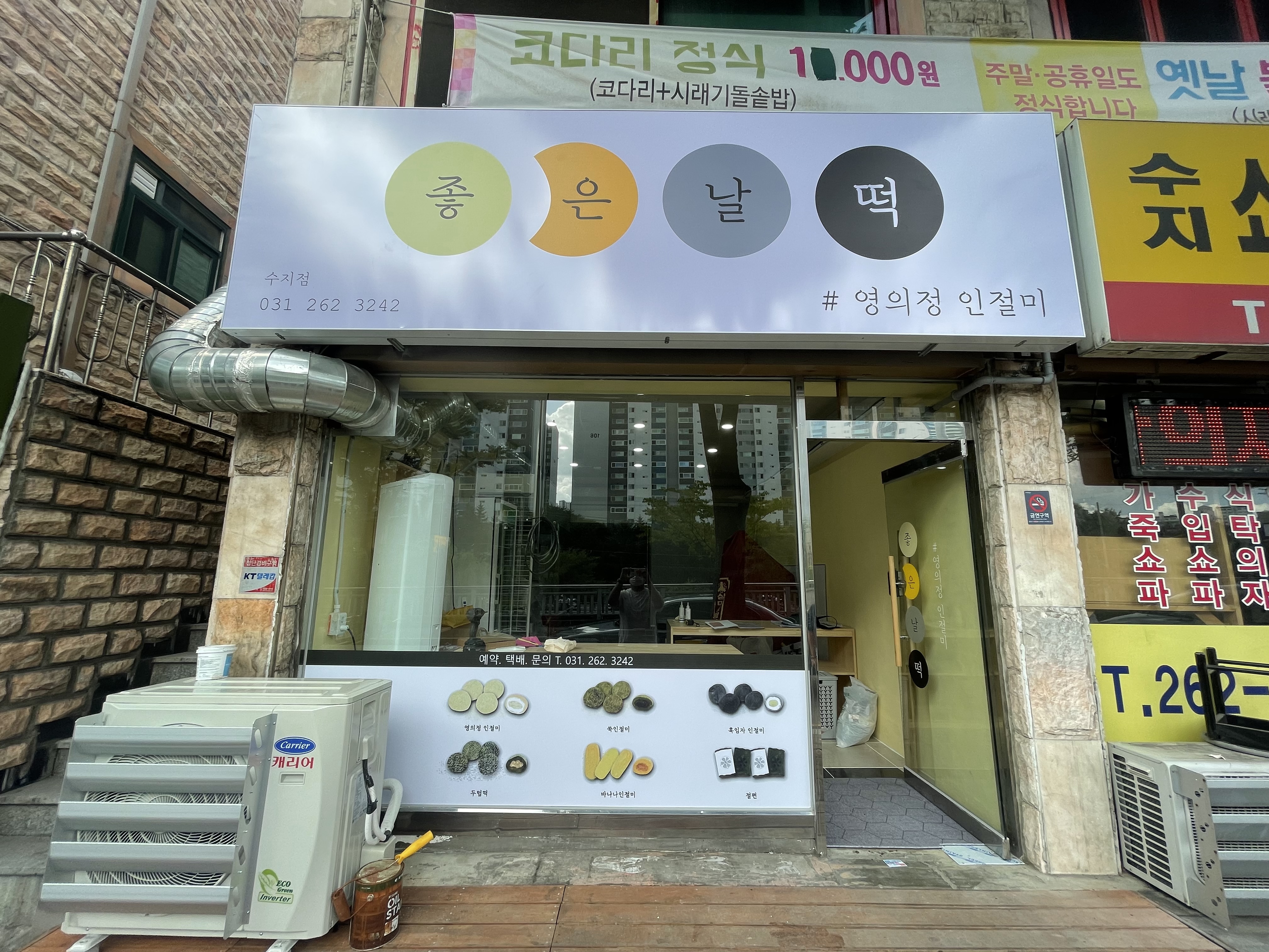 수지좋은날떡 대표 사진