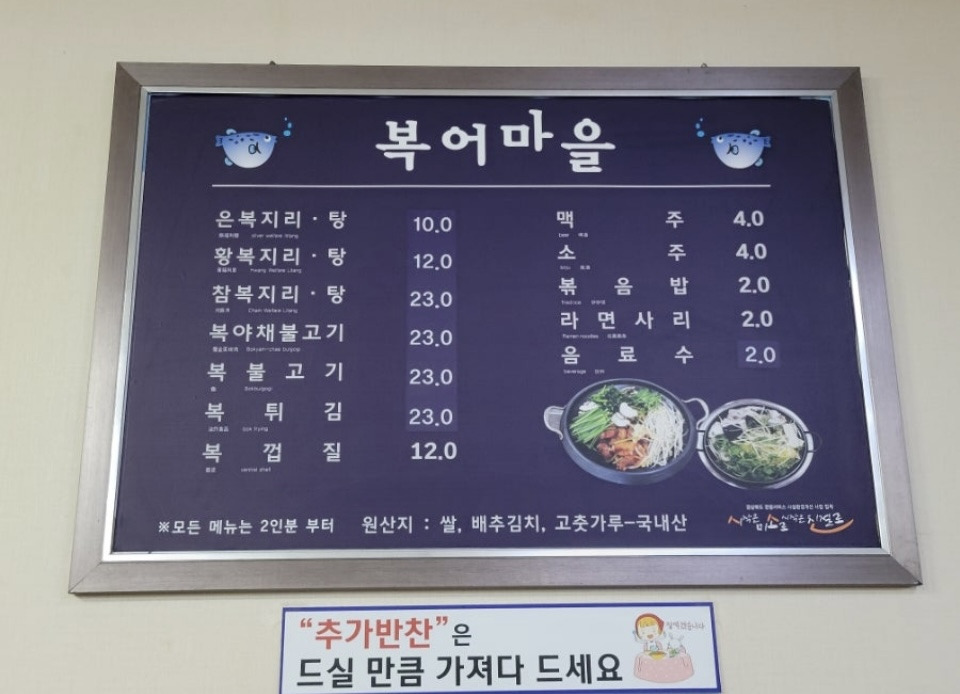 Bokeomaeul (복어마을) 2