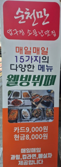 Suncheonman 1