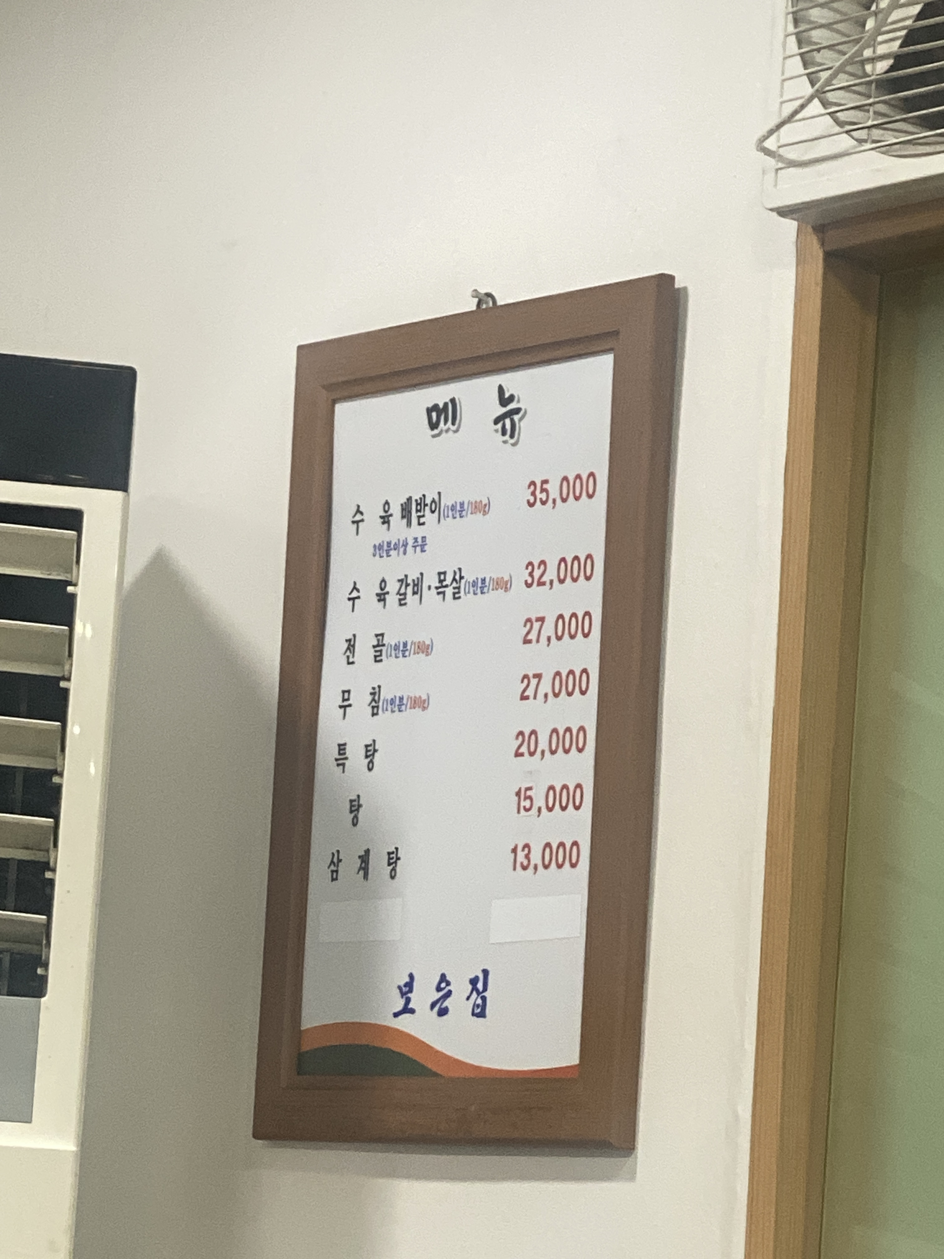 Boeunjip 2