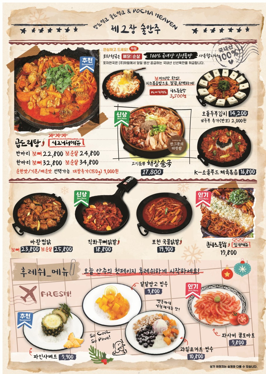 포차천국 목포석현점 사진 6