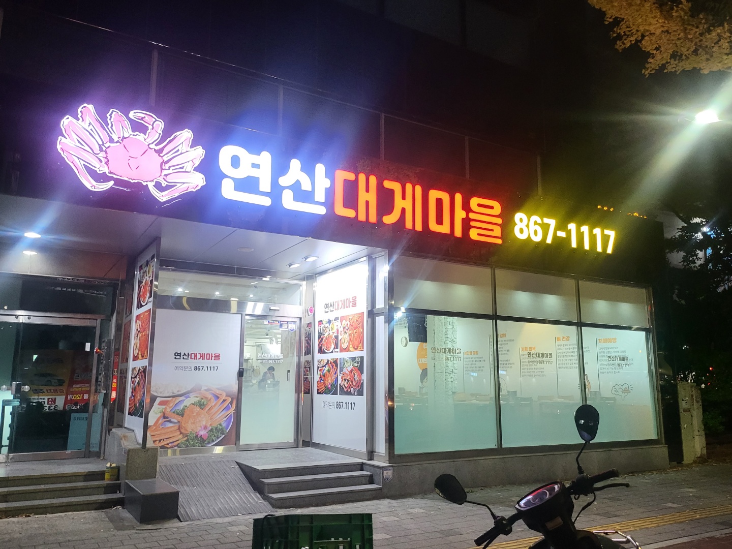 연산대게마을 대표 사진
