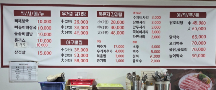 신당동감자탕 1