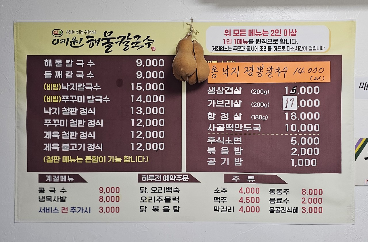 예원해물칼국수 2