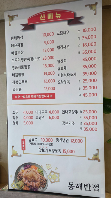 Donghaebanjeom (동해반점) 2