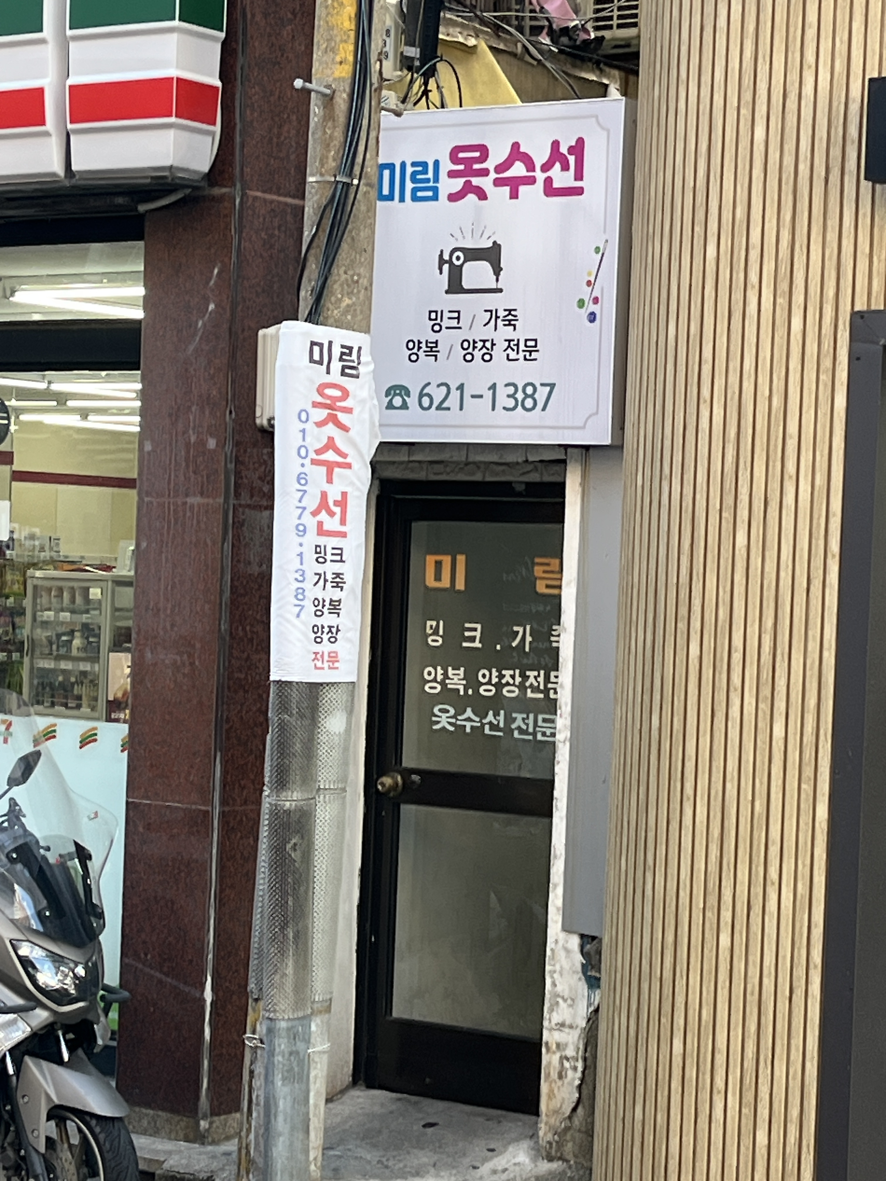 미림옷수선 매장 사진