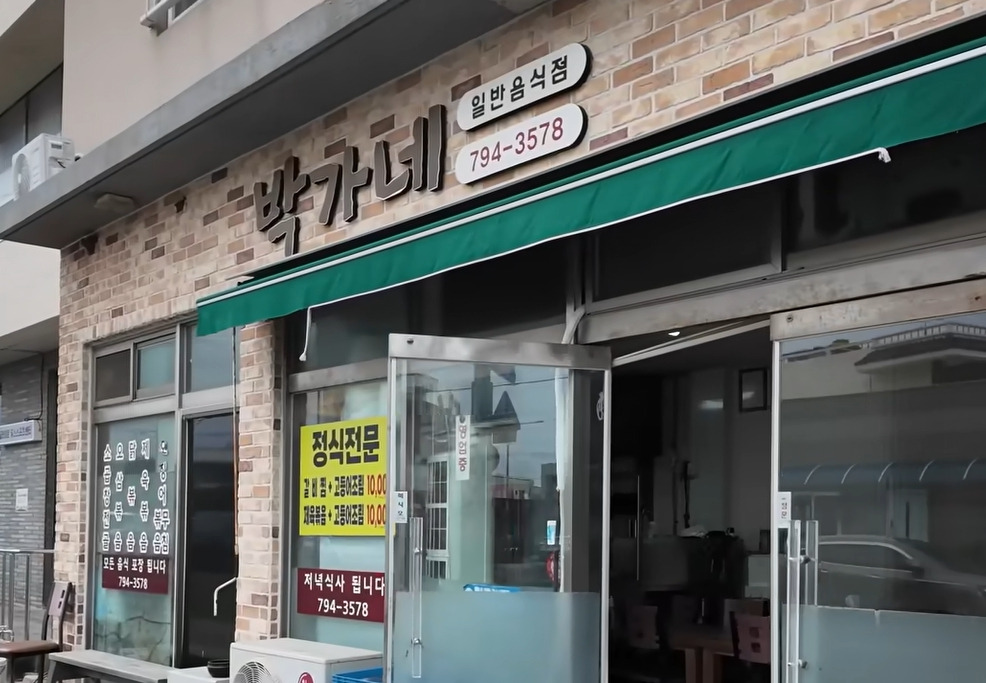 박가네 사진 6
