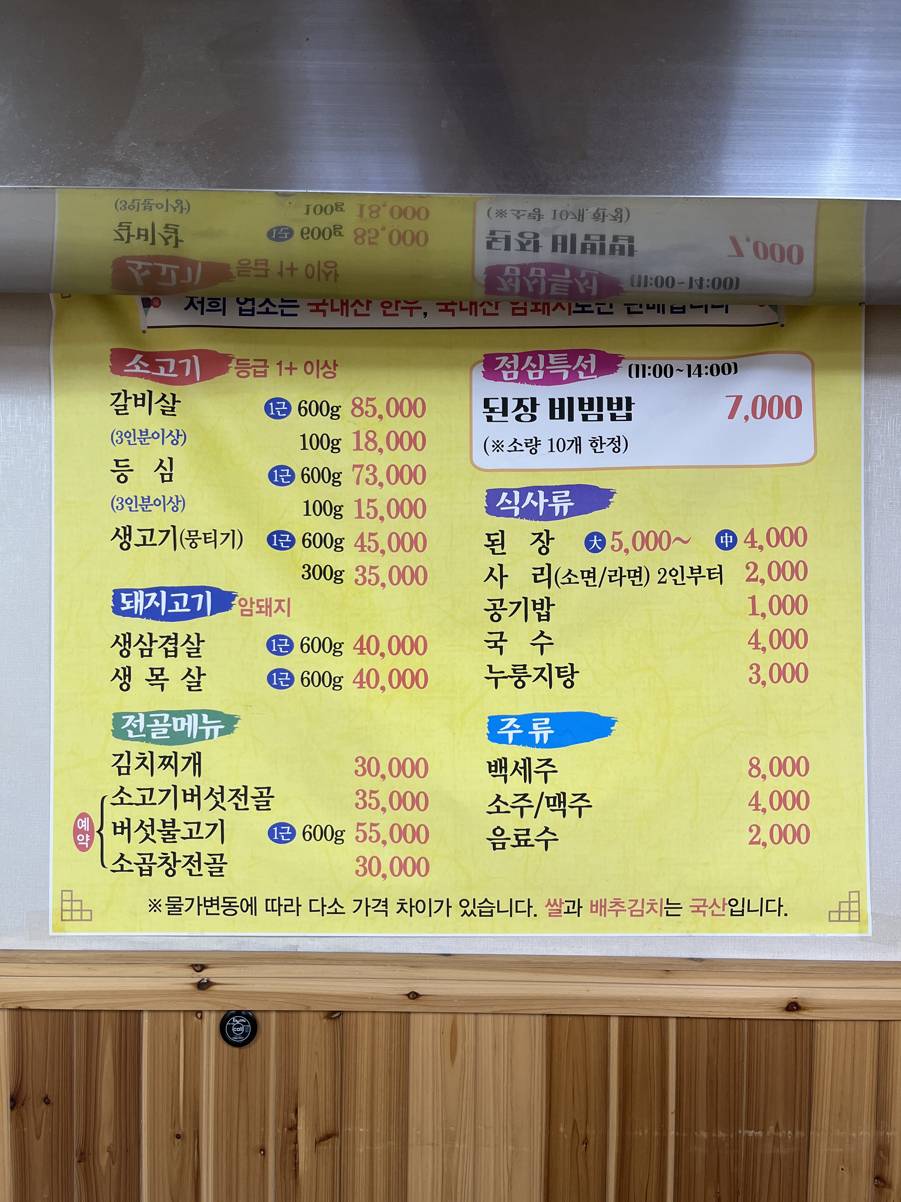 Andongsikyuksikdang 1