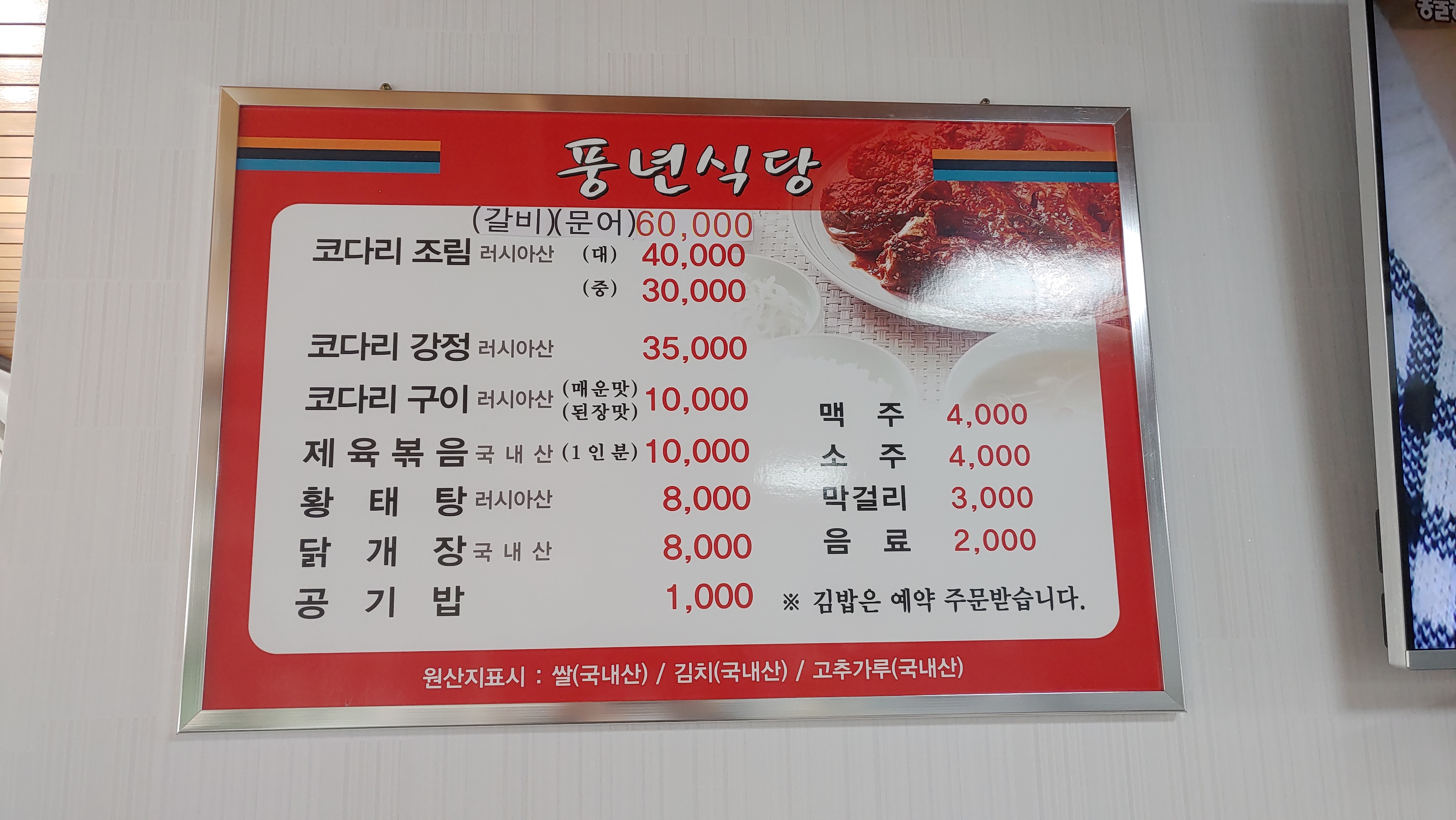 Pungnyeonsikdang (풍년식당) 1