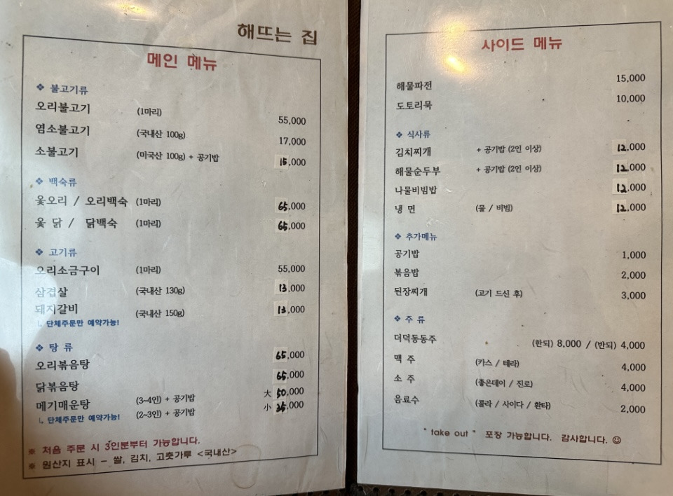 Haetteuneunjip (해뜨는집) 2