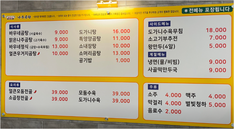 Baunenajugomtang (바우네나주곰탕) 1