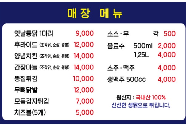 옛날통닭 하단점 사진 4