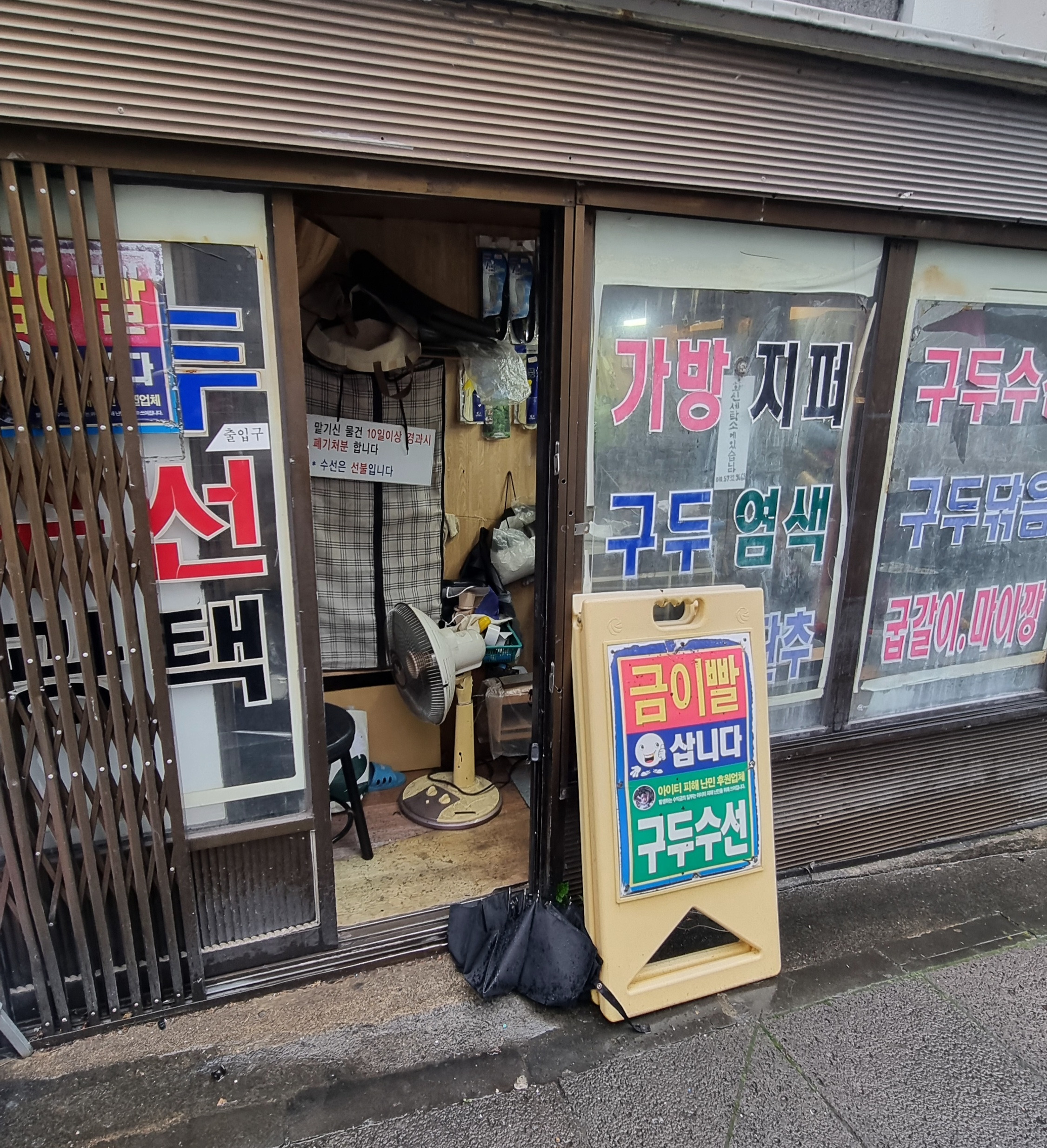 신발수선 구두수선 매장 사진